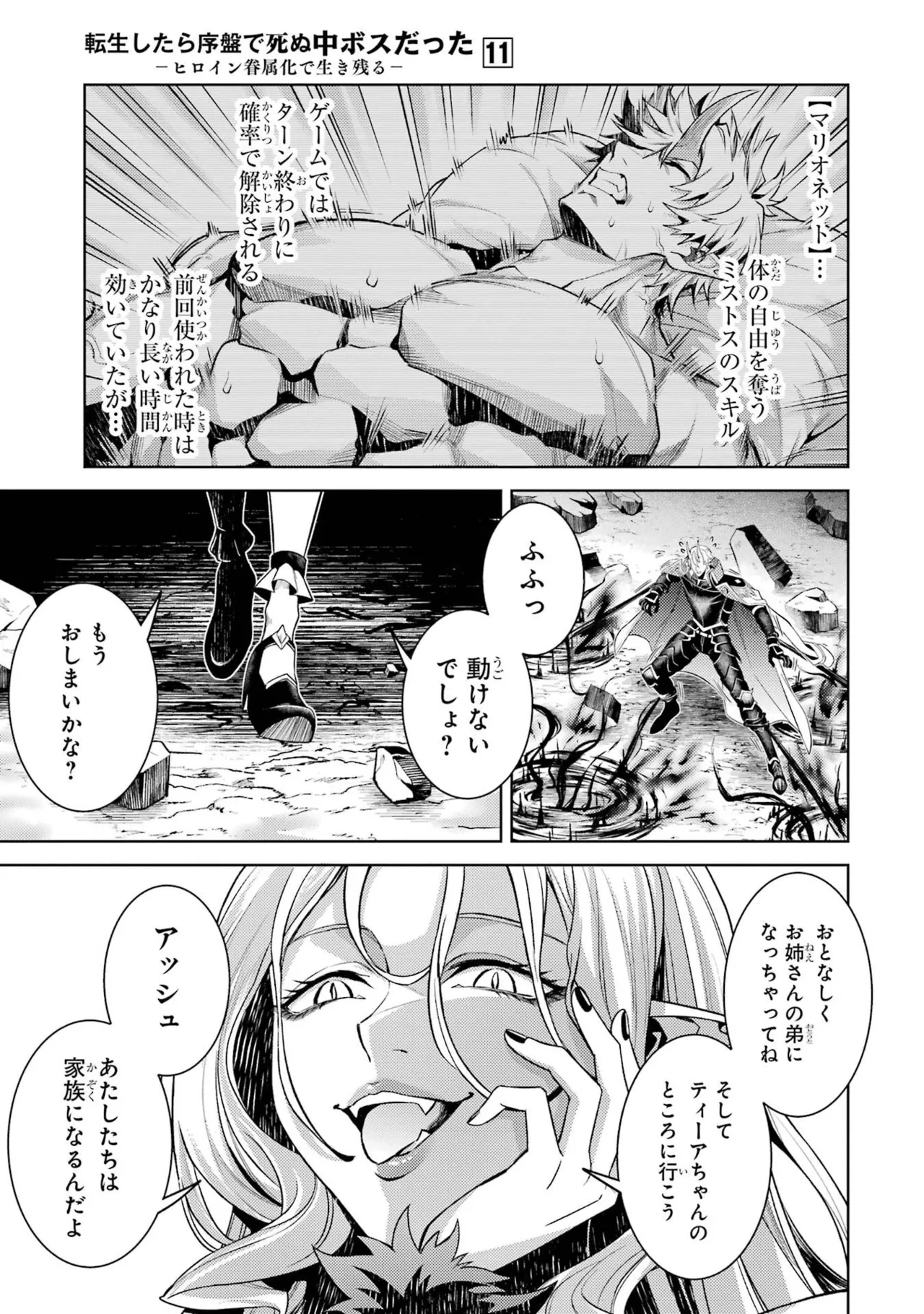 [Inashita Shinai, Seiji]Tensei Shitara Joban de Shinu Naka Boss Datta - Heroine Kenzokuka de Ikinokoru 11 Page 87