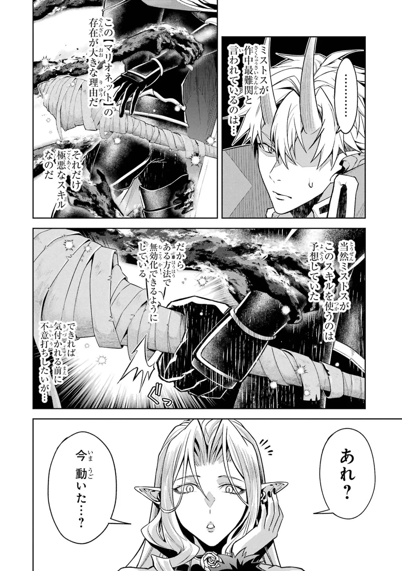 [Inashita Shinai, Seiji]Tensei Shitara Joban de Shinu Naka Boss Datta - Heroine Kenzokuka de Ikinokoru 11 Page 88
