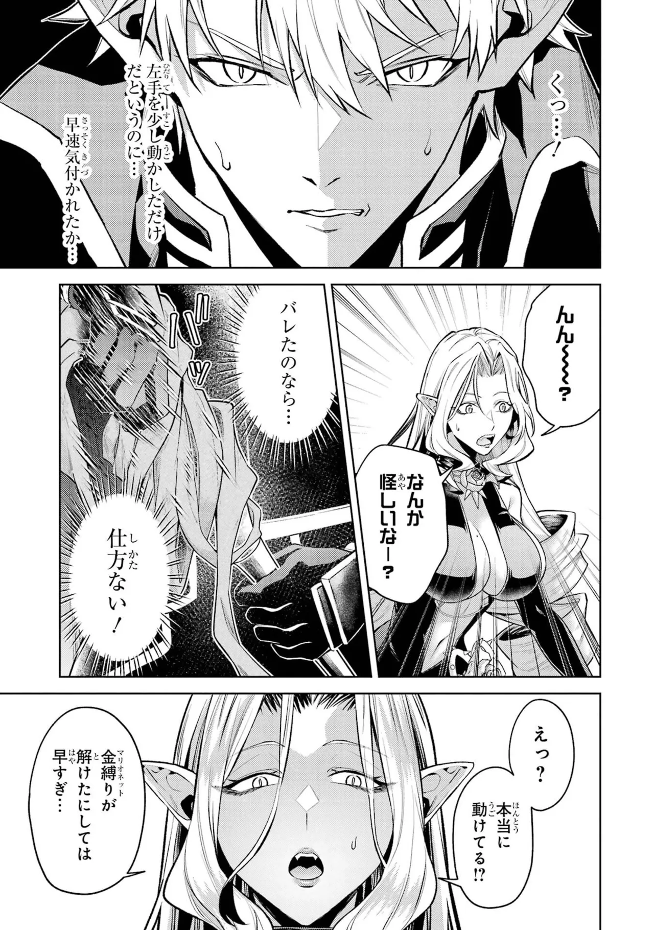 [Inashita Shinai, Seiji]Tensei Shitara Joban de Shinu Naka Boss Datta - Heroine Kenzokuka de Ikinokoru 11 Page 89