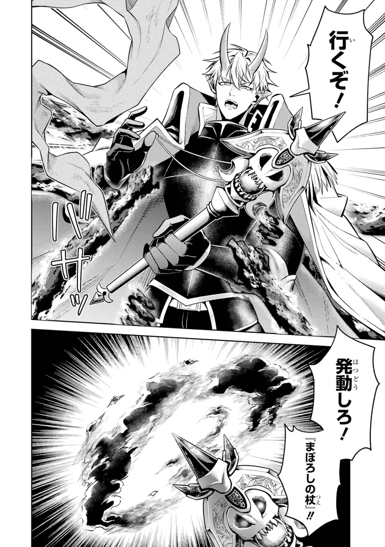 [Inashita Shinai, Seiji]Tensei Shitara Joban de Shinu Naka Boss Datta - Heroine Kenzokuka de Ikinokoru 11 Page 90