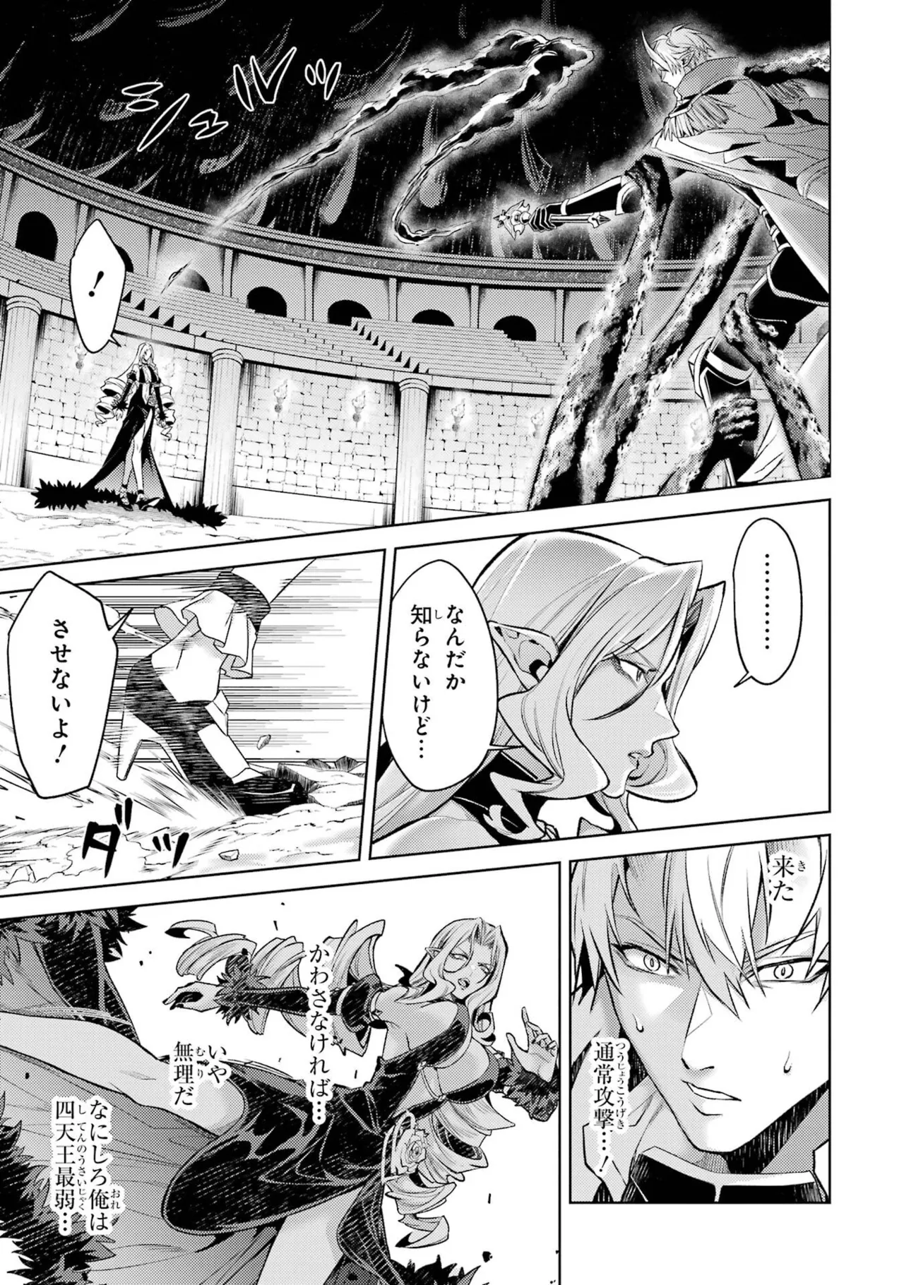 [Inashita Shinai, Seiji]Tensei Shitara Joban de Shinu Naka Boss Datta - Heroine Kenzokuka de Ikinokoru 11 Page 91