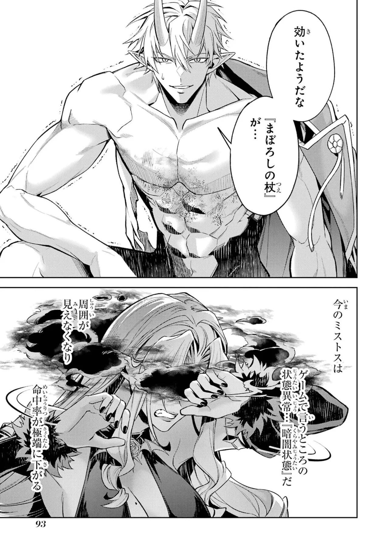 [Inashita Shinai, Seiji]Tensei Shitara Joban de Shinu Naka Boss Datta - Heroine Kenzokuka de Ikinokoru 11 Page 95