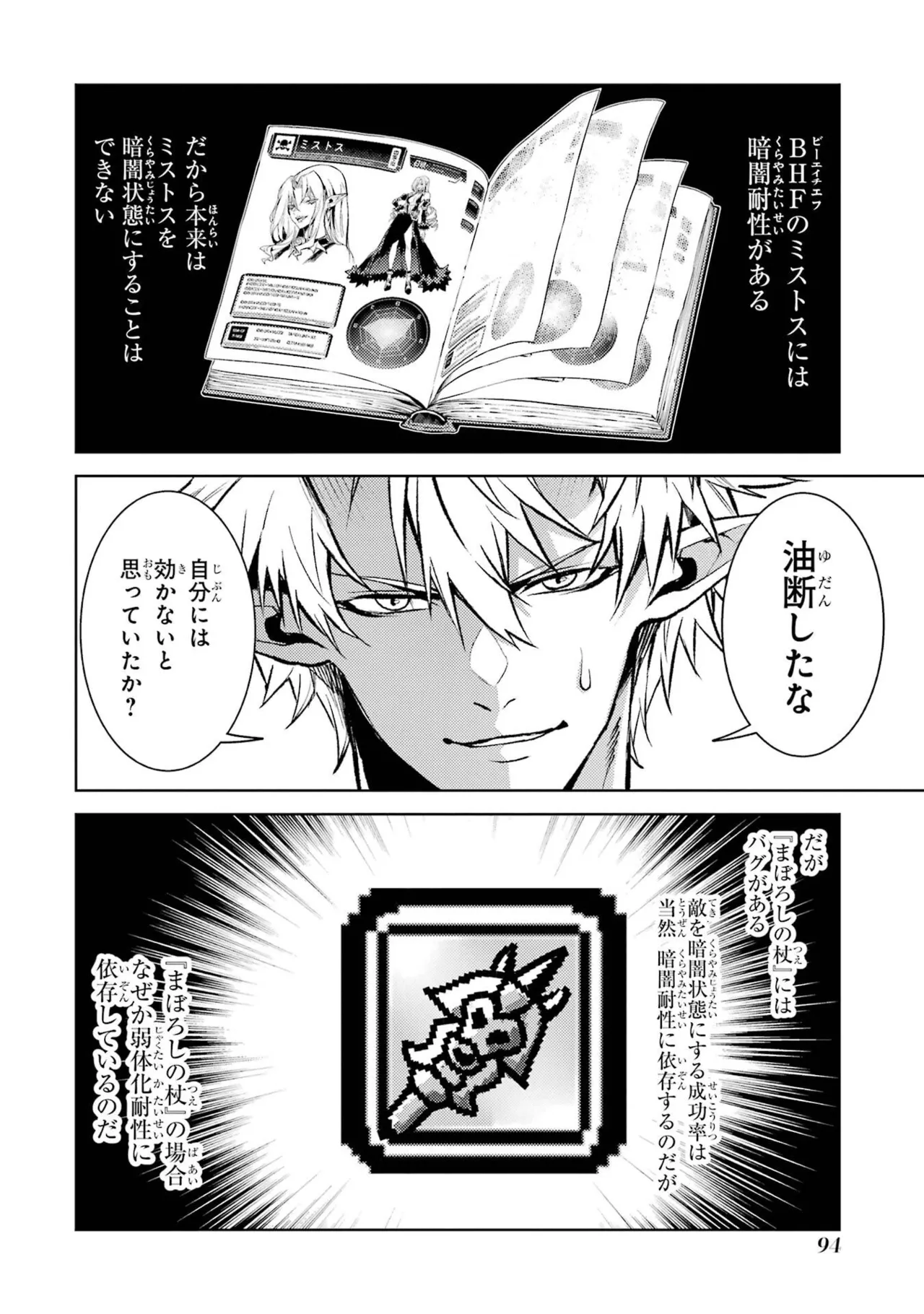 [Inashita Shinai, Seiji]Tensei Shitara Joban de Shinu Naka Boss Datta - Heroine Kenzokuka de Ikinokoru 11 Page 96