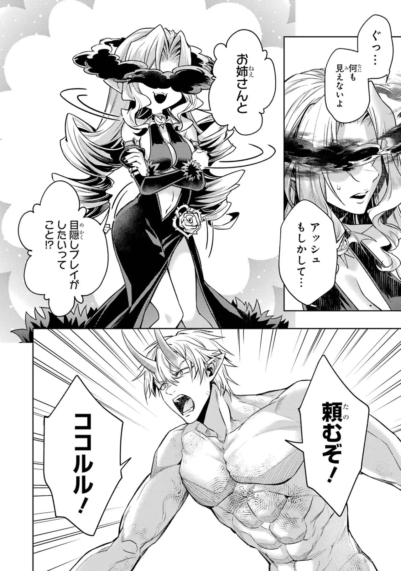 [Inashita Shinai, Seiji]Tensei Shitara Joban de Shinu Naka Boss Datta - Heroine Kenzokuka de Ikinokoru 11 Page 98