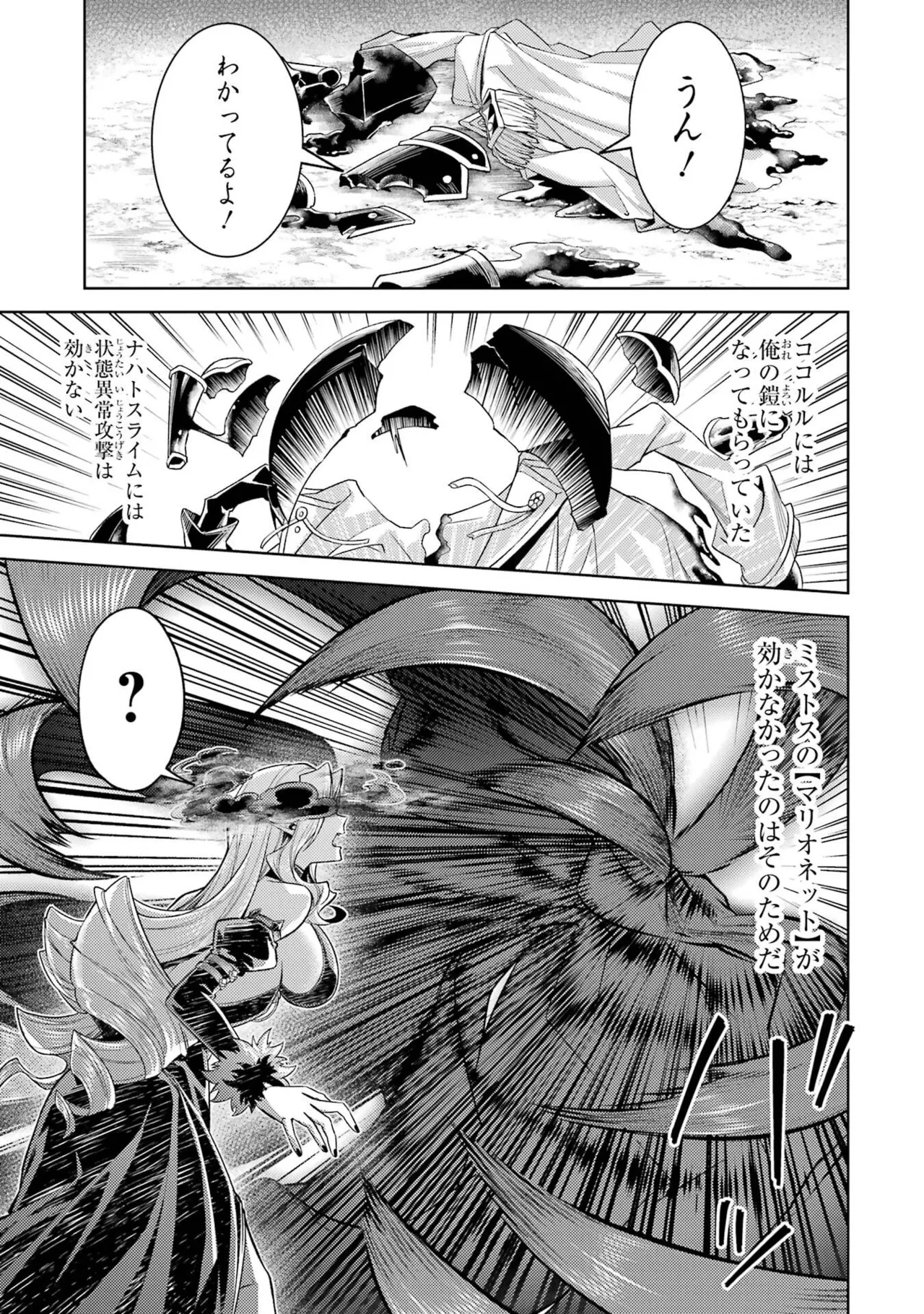 [Inashita Shinai, Seiji]Tensei Shitara Joban de Shinu Naka Boss Datta - Heroine Kenzokuka de Ikinokoru 11 Page 99
