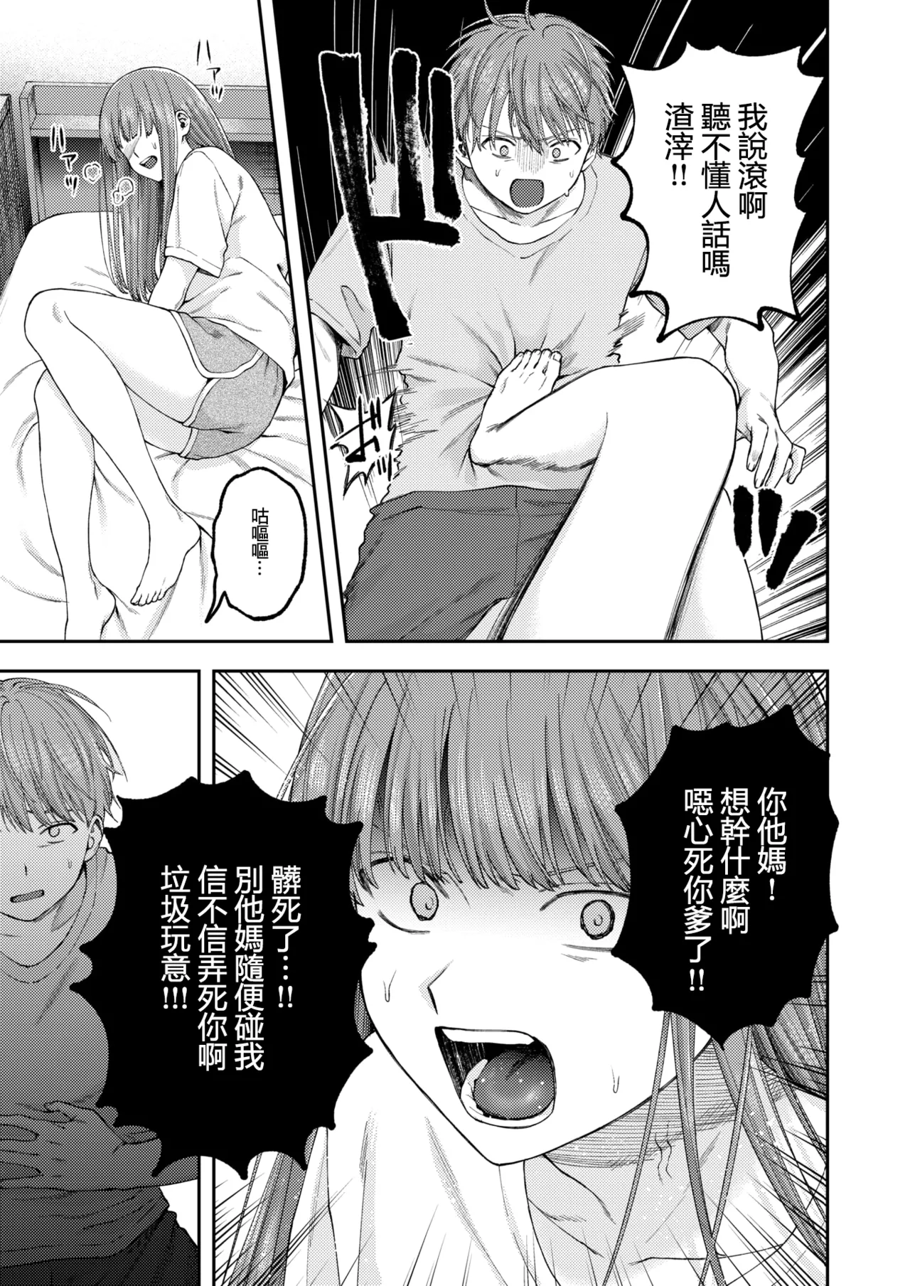 [Dorozumi]全部都是姐姐的錯 | Onee-chan no Sei dakara[Chinese] [沒有漢化] (Ongoing) Page 10
