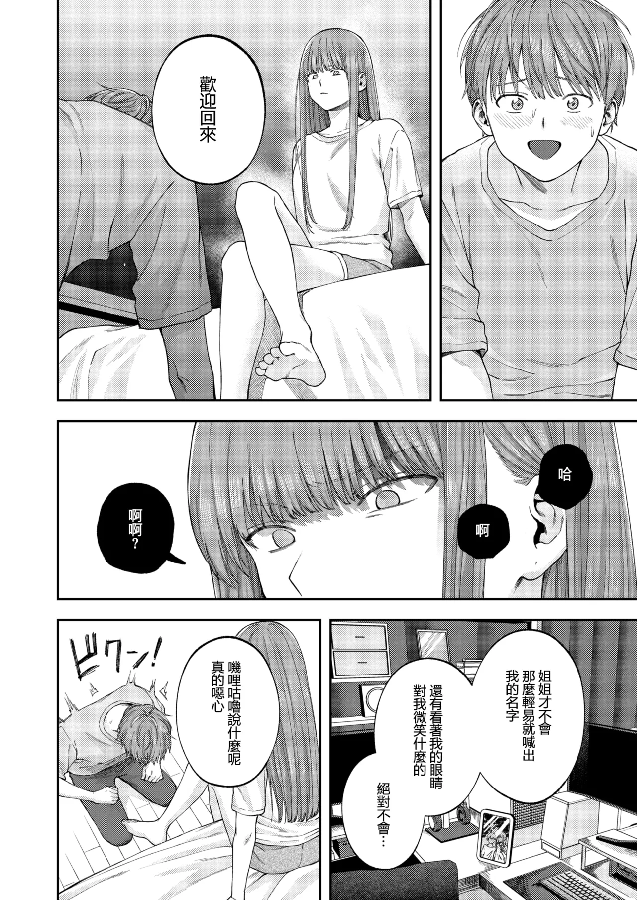 [Dorozumi]全部都是姐姐的錯 | Onee-chan no Sei dakara[Chinese] [沒有漢化] (Ongoing) Page 11