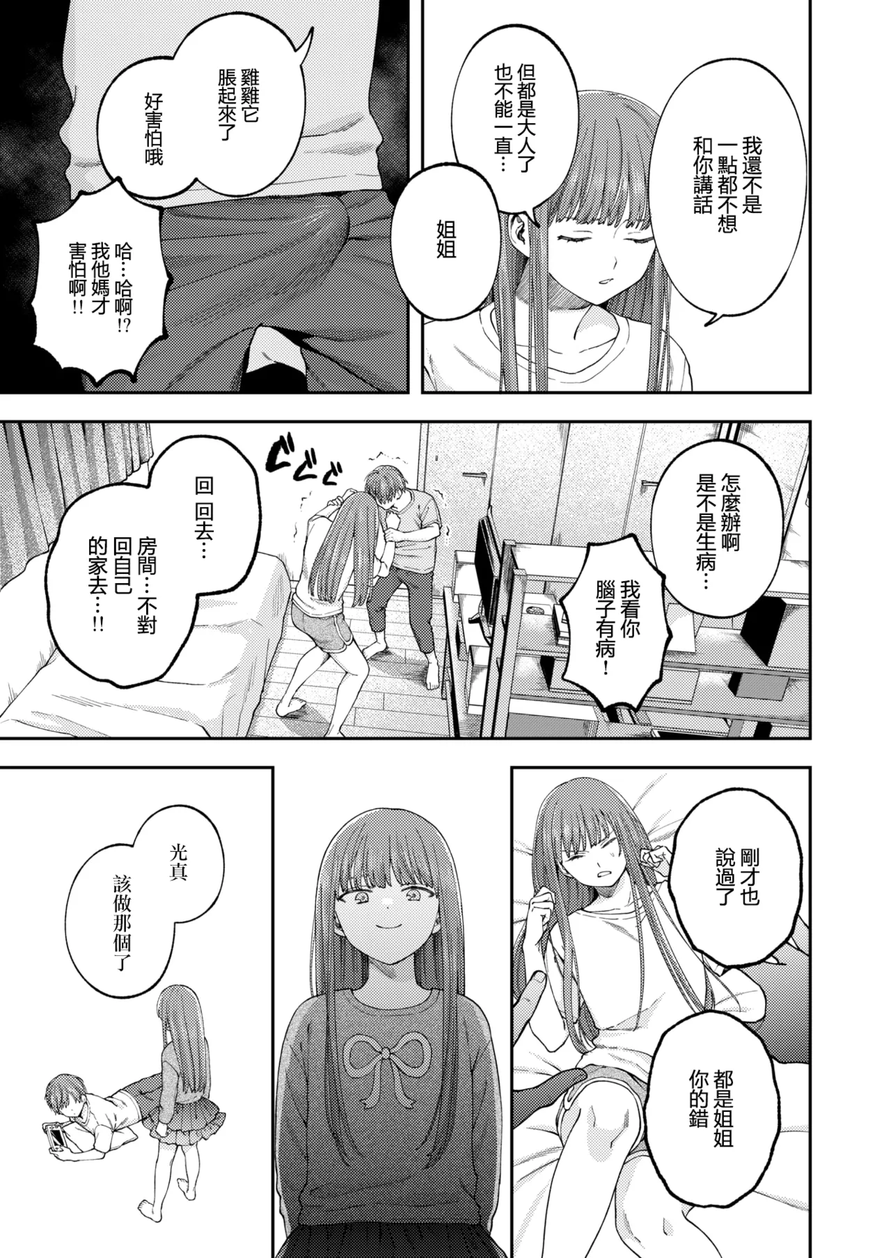[Dorozumi]全部都是姐姐的錯 | Onee-chan no Sei dakara[Chinese] [沒有漢化] (Ongoing) Page 12