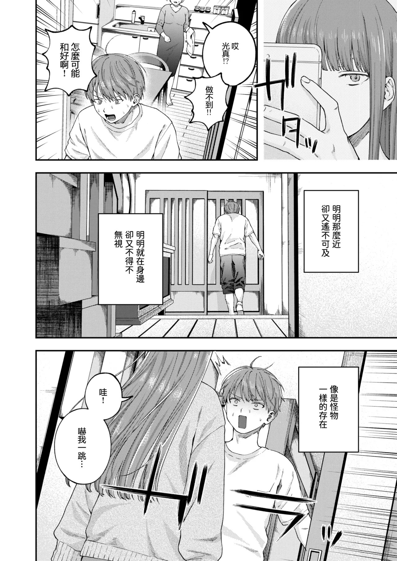 [Dorozumi]全部都是姐姐的錯 | Onee-chan no Sei dakara[Chinese] [沒有漢化] (Ongoing) Page 3