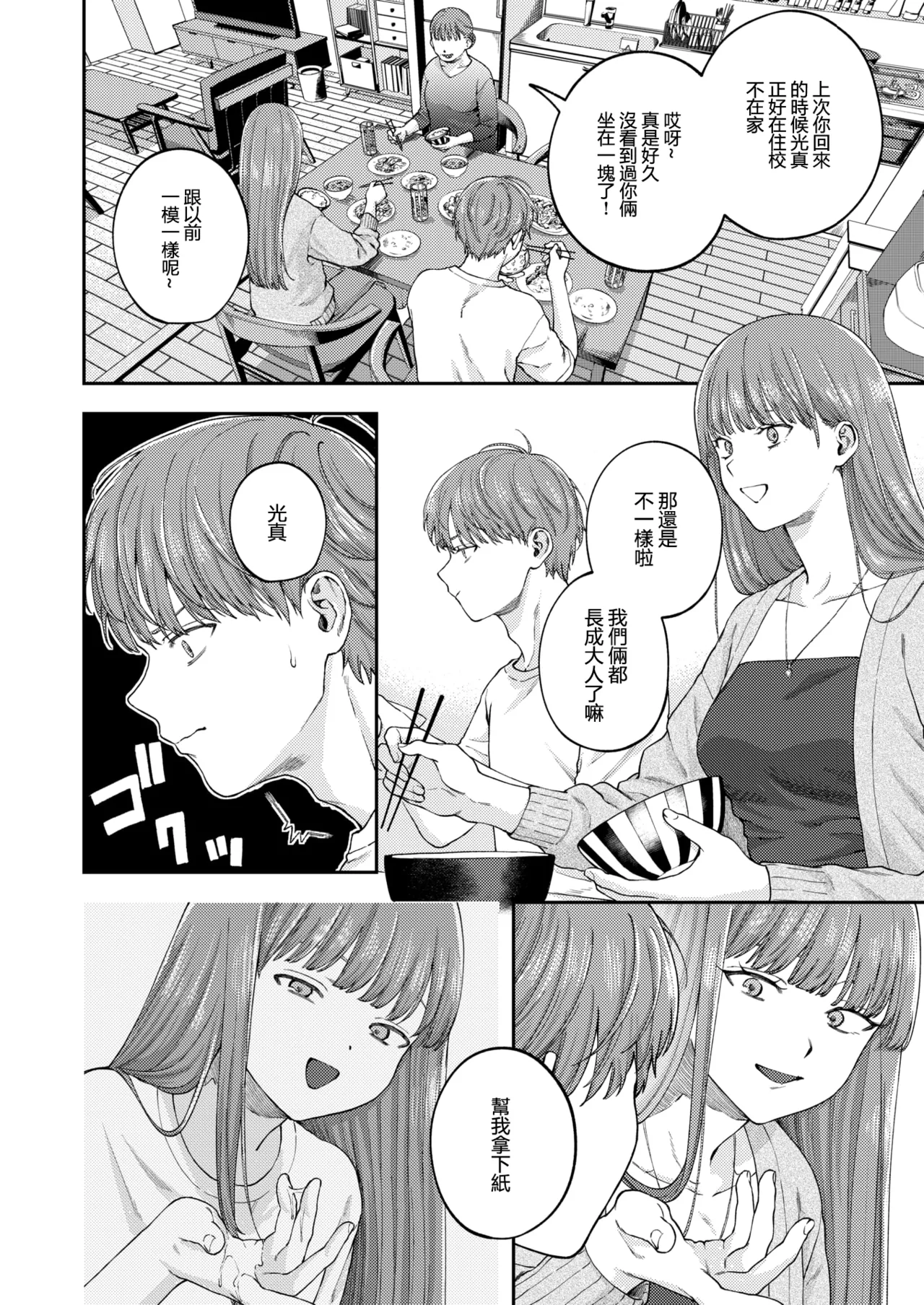[Dorozumi]全部都是姐姐的錯 | Onee-chan no Sei dakara[Chinese] [沒有漢化] (Ongoing) Page 5