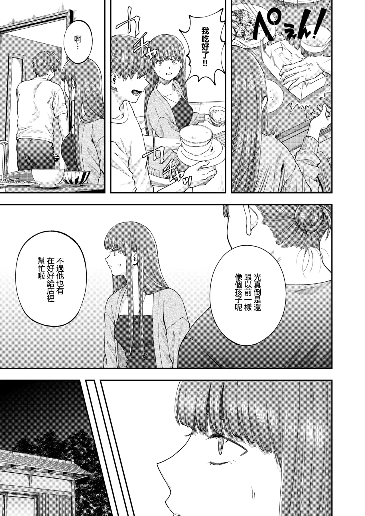 [Dorozumi]全部都是姐姐的錯 | Onee-chan no Sei dakara[Chinese] [沒有漢化] (Ongoing) Page 6