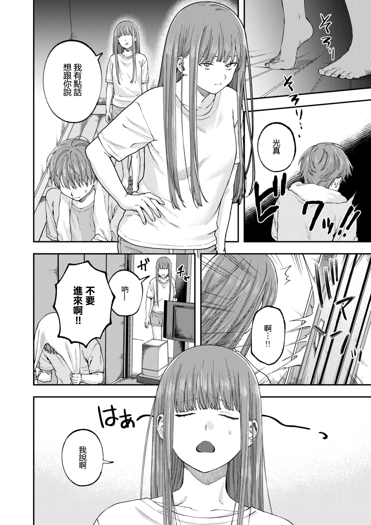 [Dorozumi]全部都是姐姐的錯 | Onee-chan no Sei dakara[Chinese] [沒有漢化] (Ongoing) Page 7