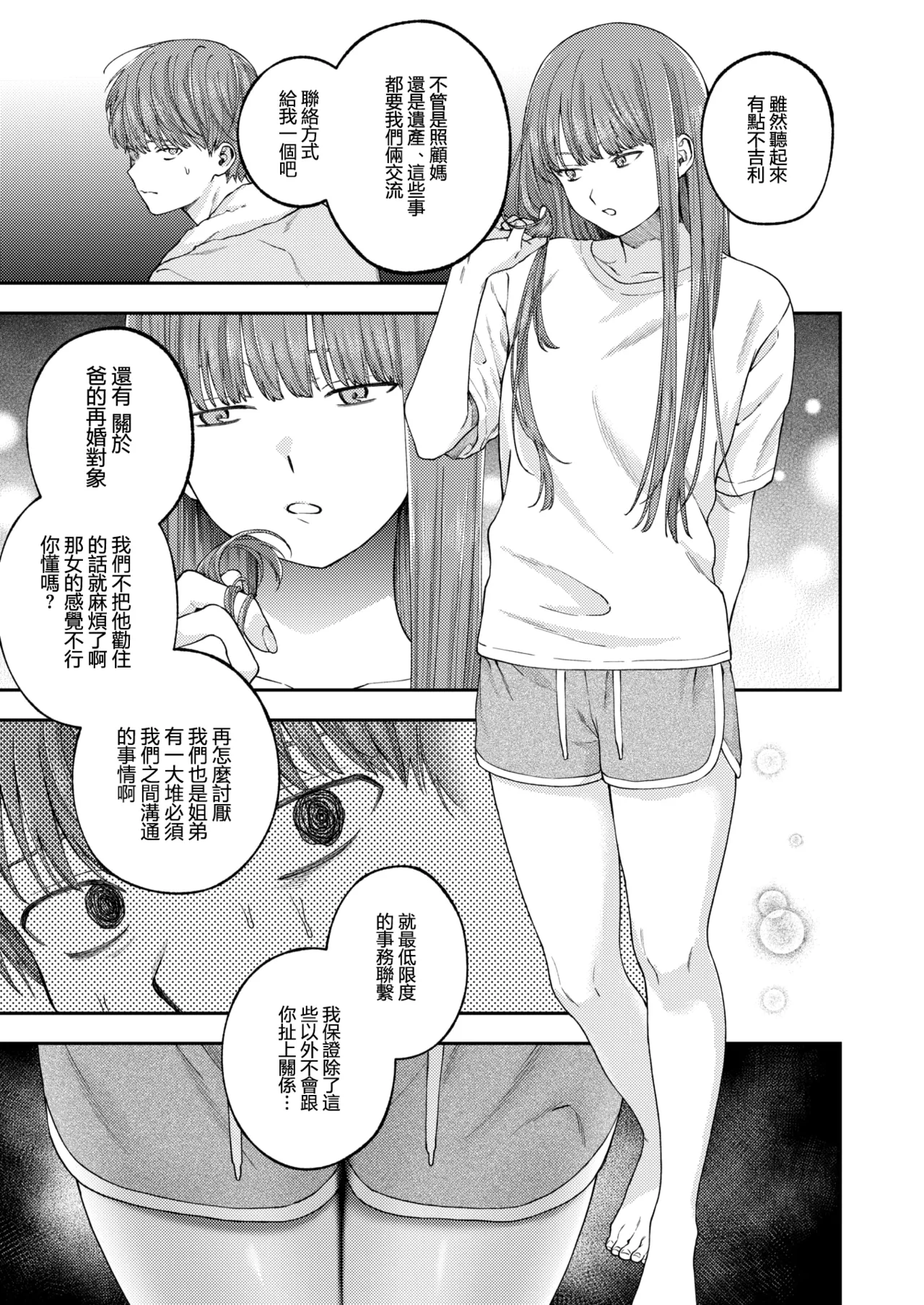[Dorozumi]全部都是姐姐的錯 | Onee-chan no Sei dakara[Chinese] [沒有漢化] (Ongoing) Page 8