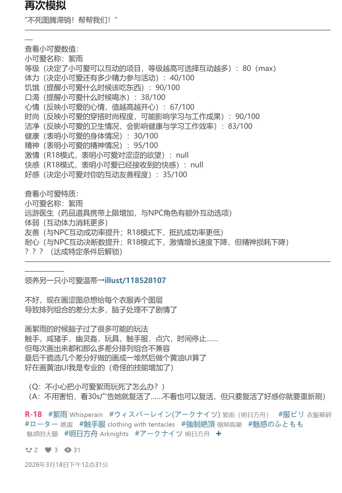 [ff31415926]再次模拟(Arknights) [Chinese] Page 44