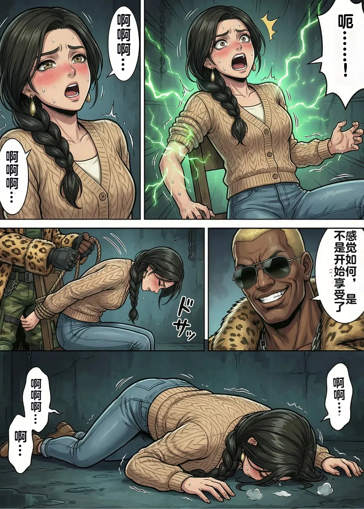 [TGN2G]Immoral Ecstasy 1[机翻] [AI Generated] Page 15