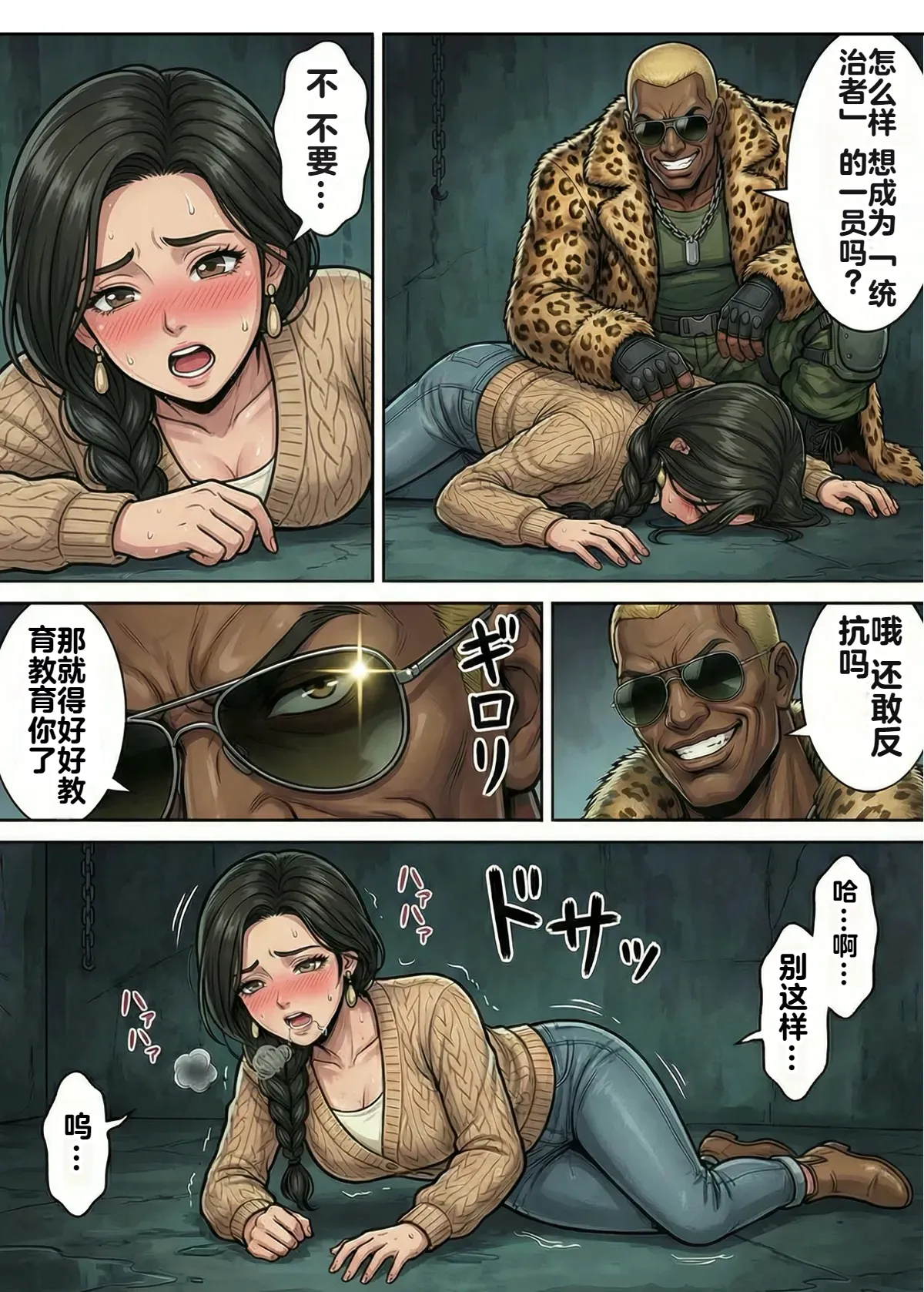 [TGN2G]Immoral Ecstasy 1[机翻] [AI Generated] Page 16