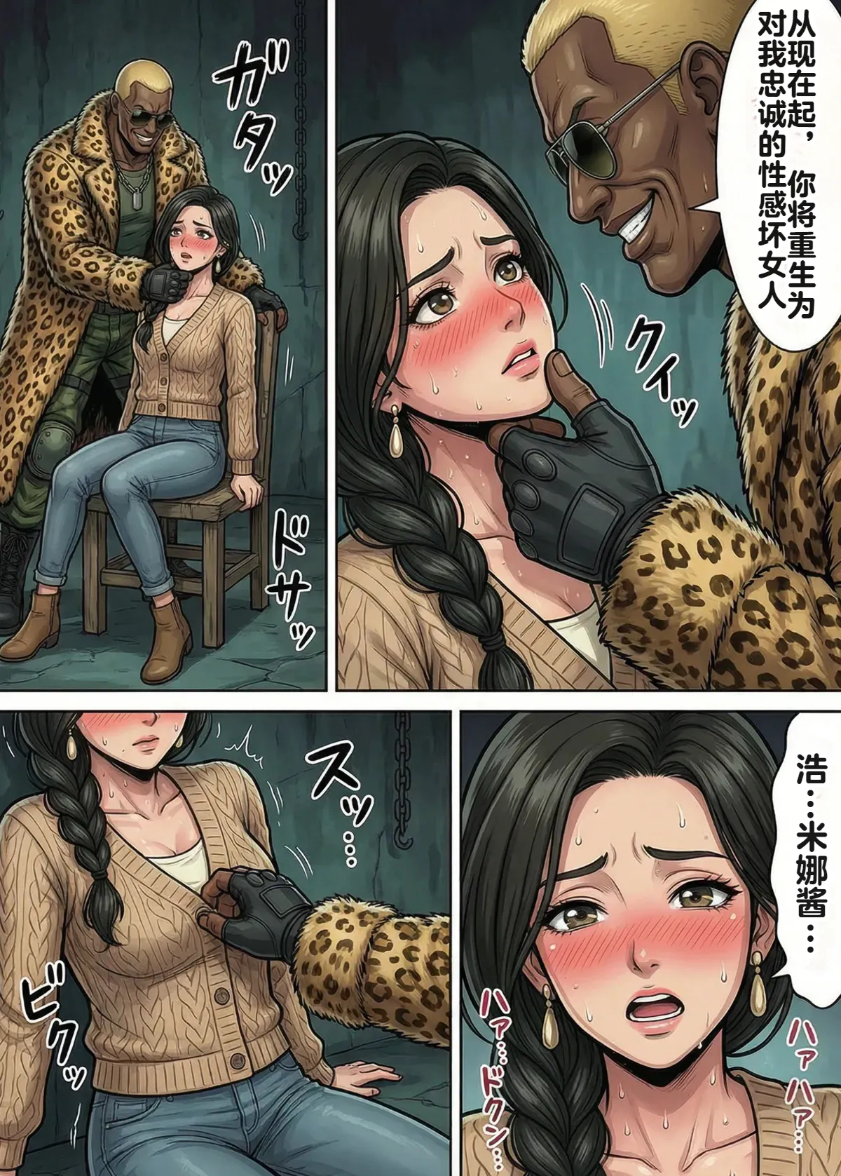 [TGN2G]Immoral Ecstasy 1[机翻] [AI Generated] Page 17