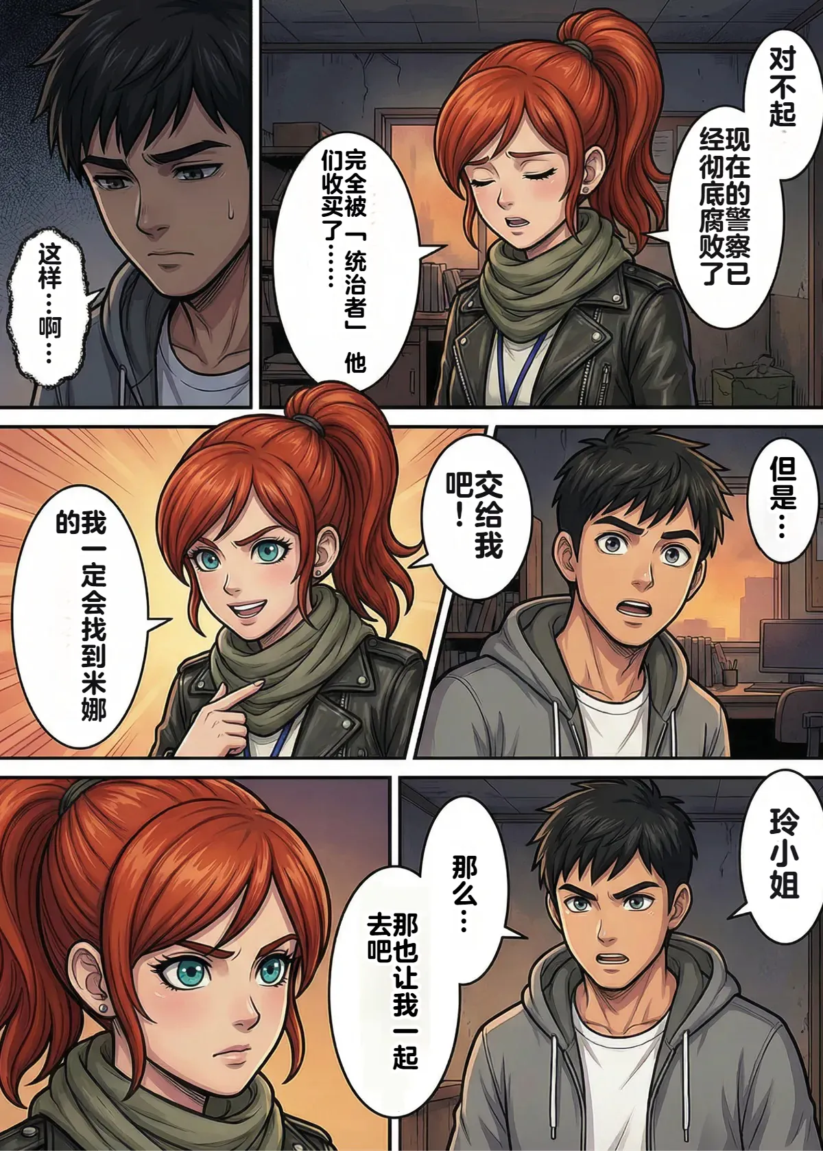 [TGN2G]Immoral Ecstasy 1[机翻] [AI Generated] Page 28