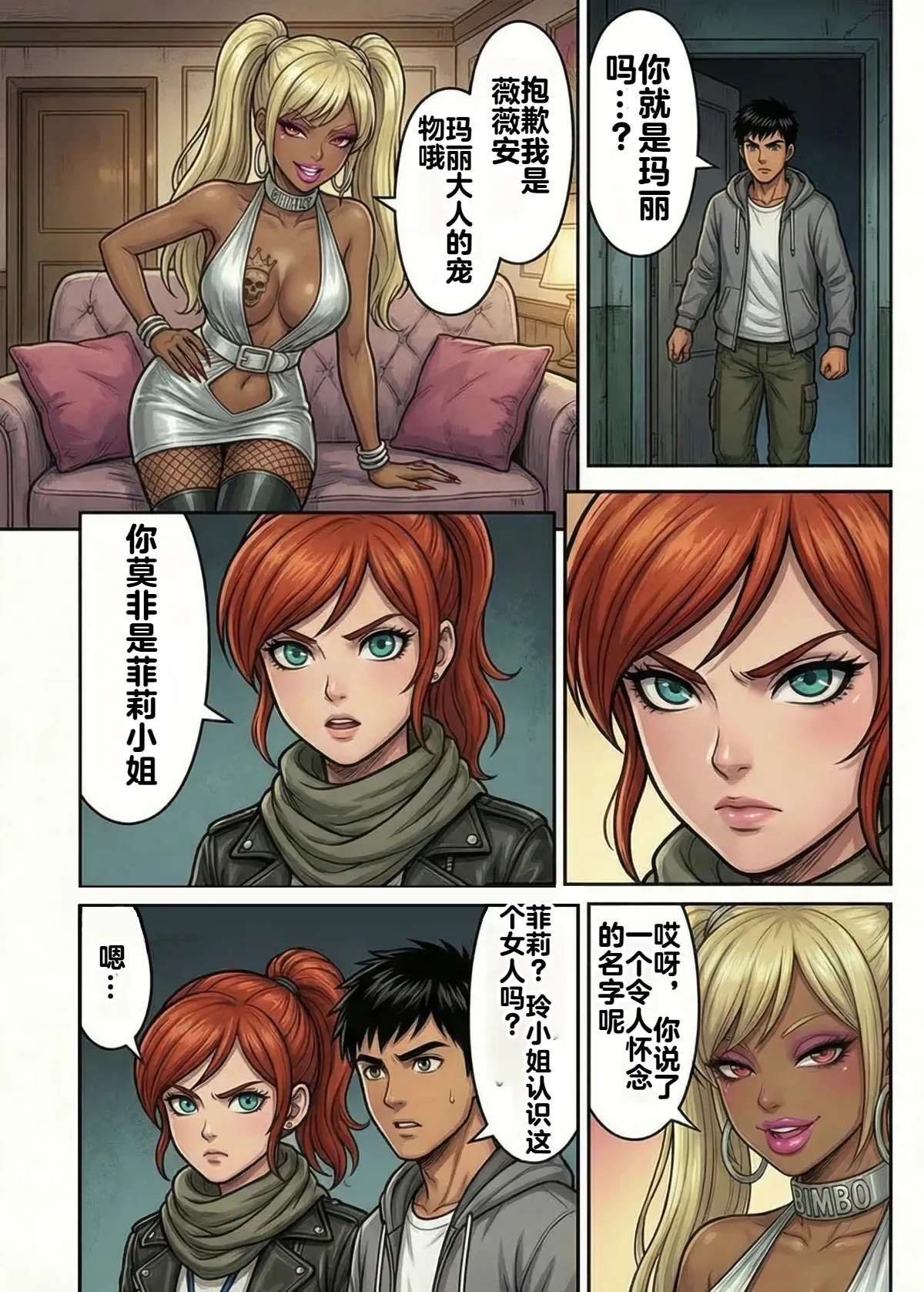 [TGN2G]Immoral Ecstasy 1[机翻] [AI Generated] Page 32