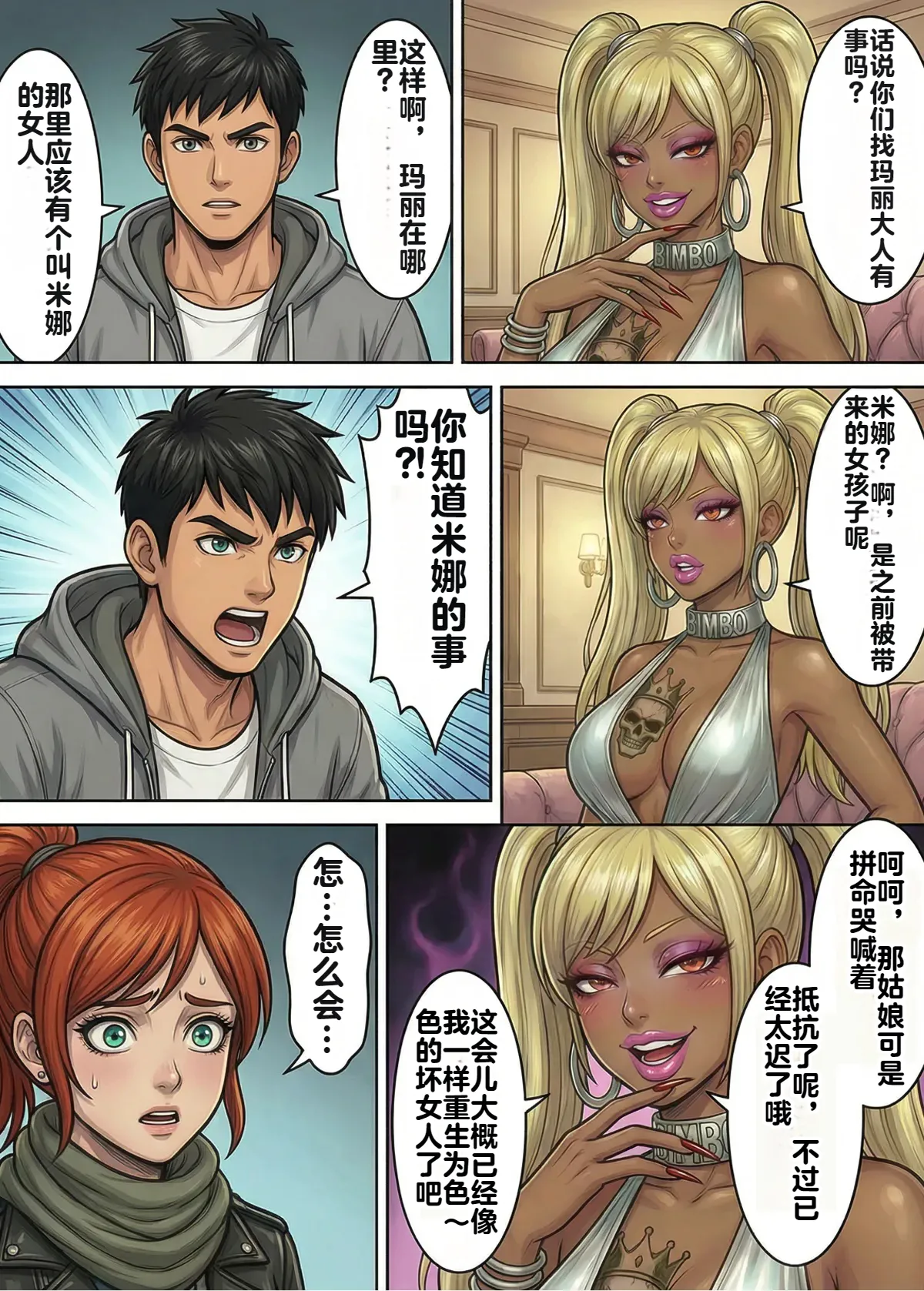 [TGN2G]Immoral Ecstasy 1[机翻] [AI Generated] Page 36