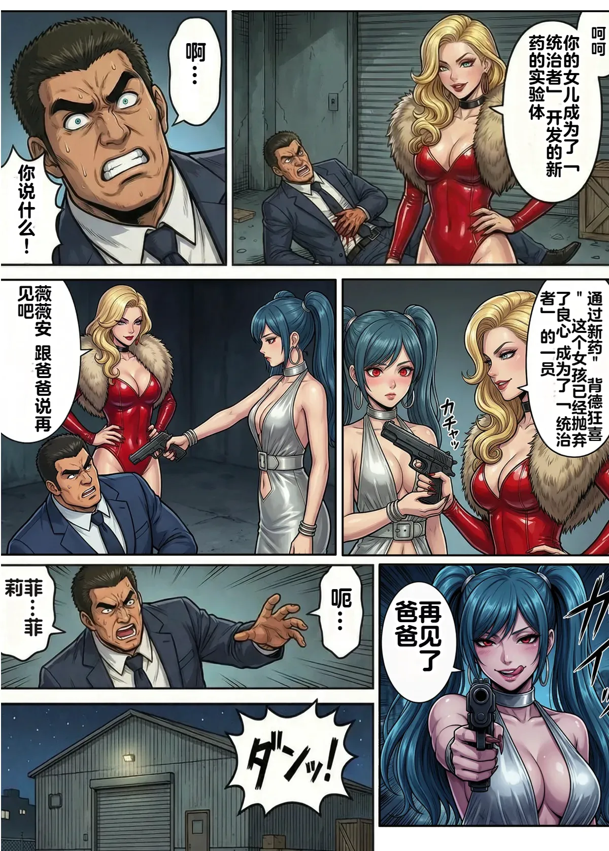 [TGN2G]Immoral Ecstasy 1[机翻] [AI Generated] Page 56