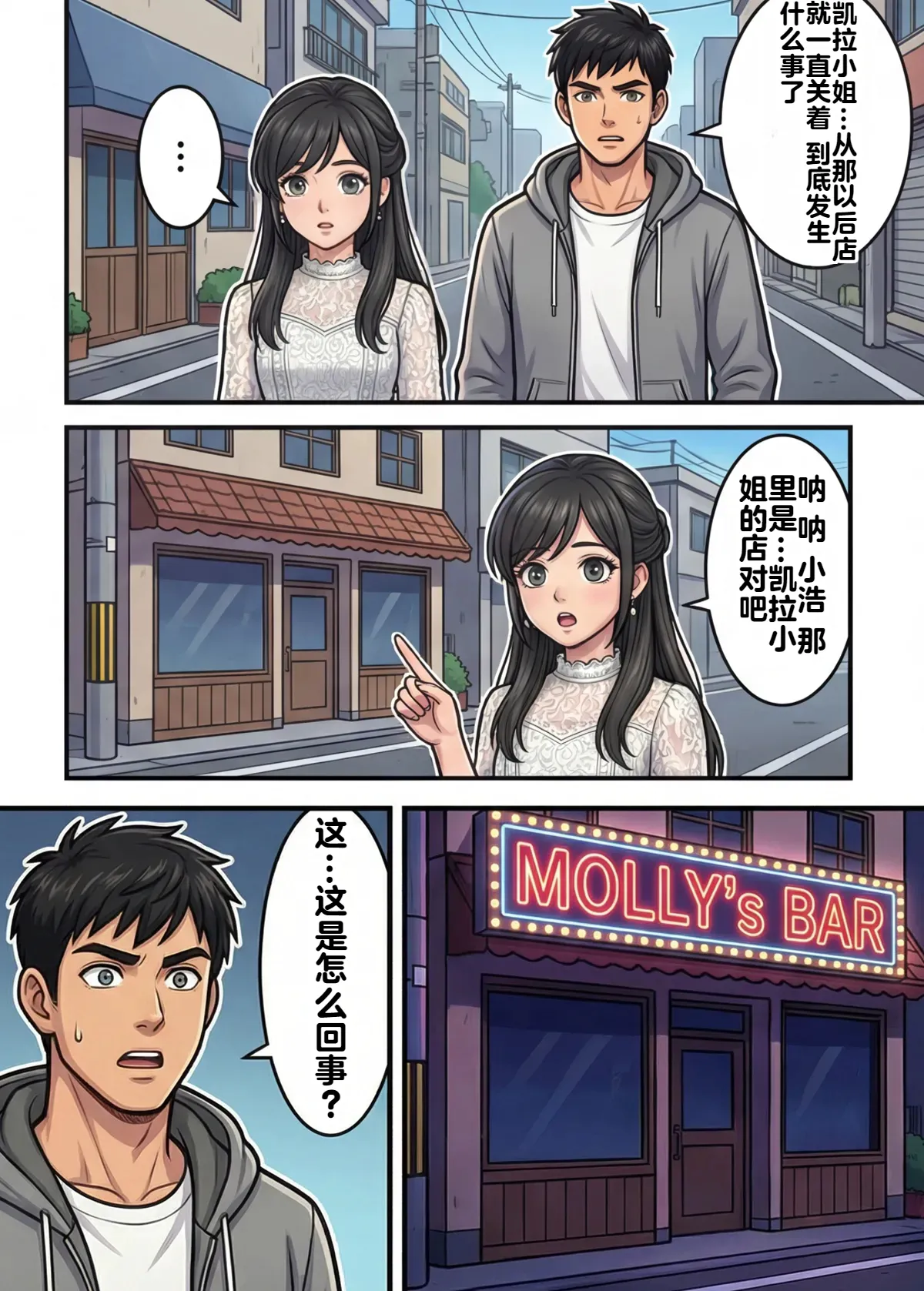[TGN2G]Immoral Ecstasy 1[机翻] [AI Generated] Page 9