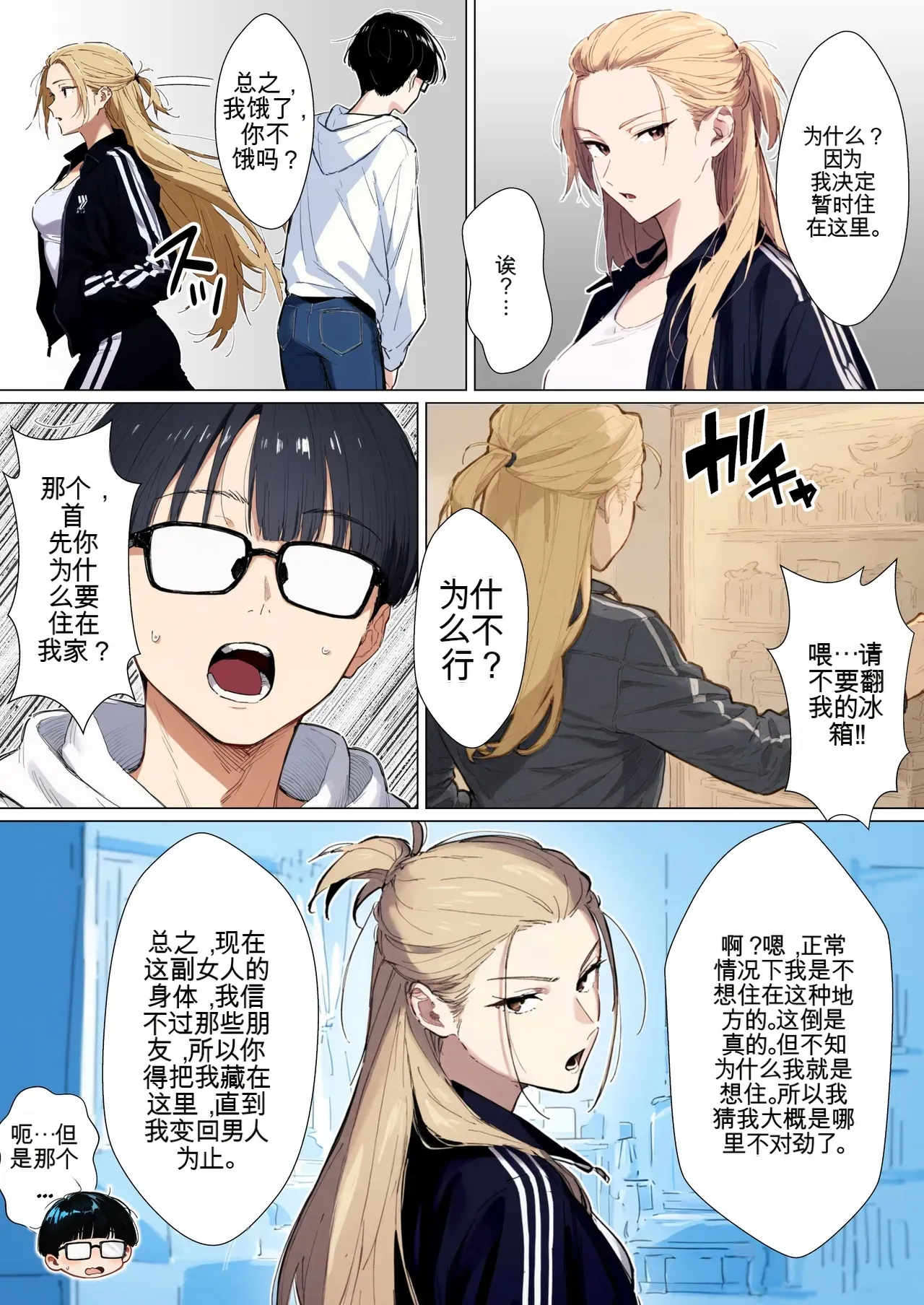 [だびでぞーだぞー♂]The Most Dangerous Local Yankee... Has Turned into a Woman!? And She Wants to Have Sex with Me, a Nerd.[AI Generated] Page 10
