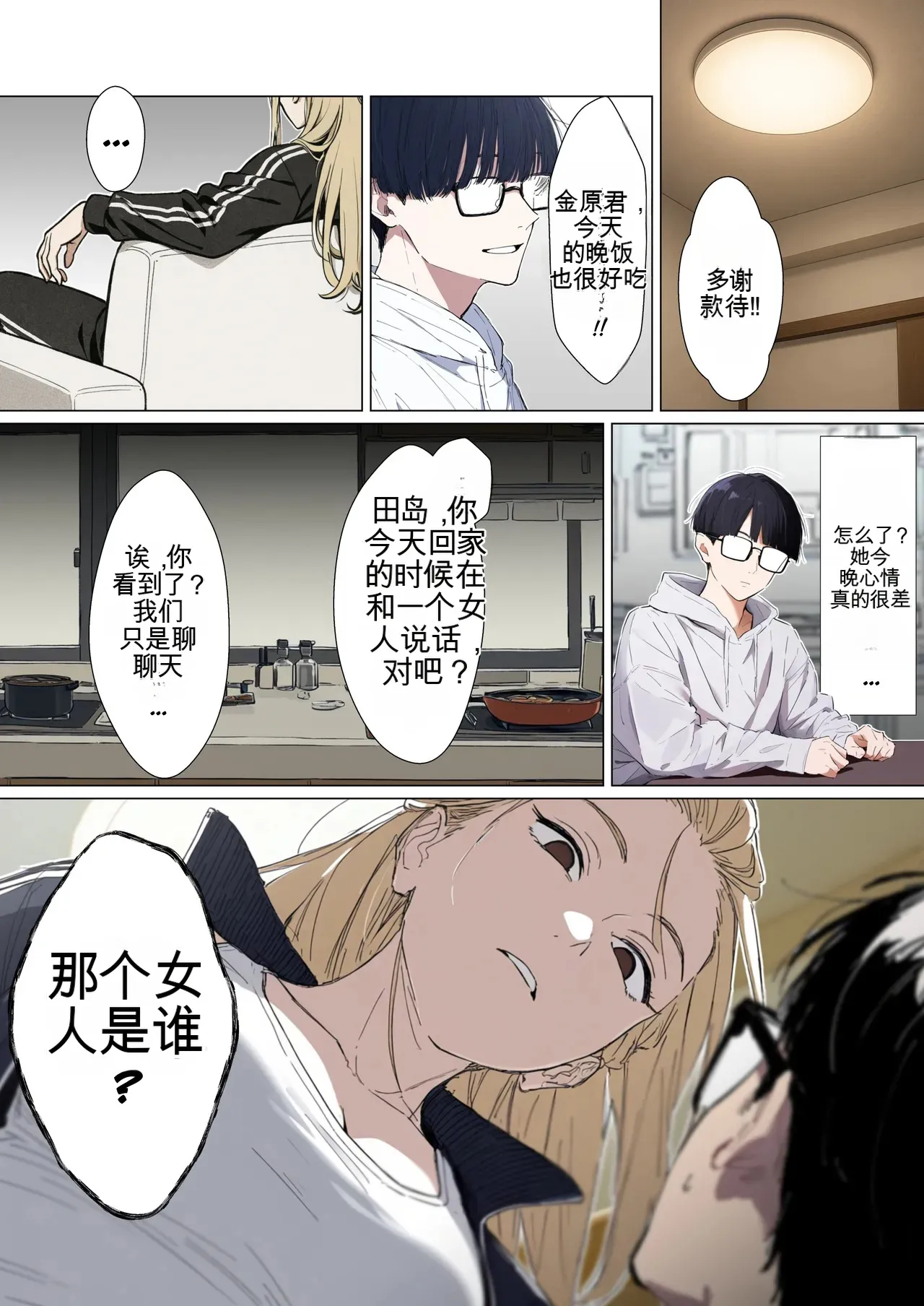 [だびでぞーだぞー♂]The Most Dangerous Local Yankee... Has Turned into a Woman!? And She Wants to Have Sex with Me, a Nerd.[AI Generated] Page 100