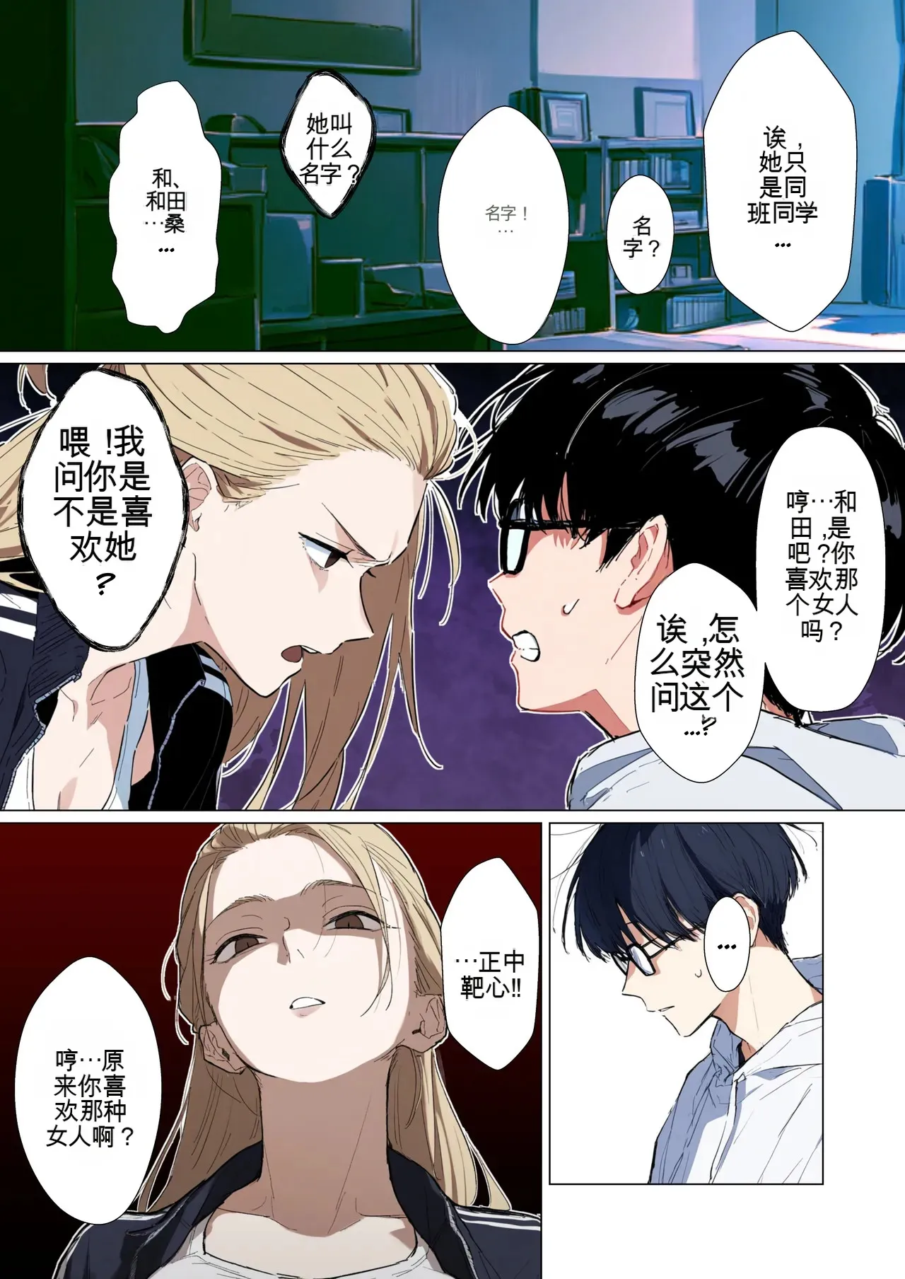 [だびでぞーだぞー♂]The Most Dangerous Local Yankee... Has Turned into a Woman!? And She Wants to Have Sex with Me, a Nerd.[AI Generated] Page 101