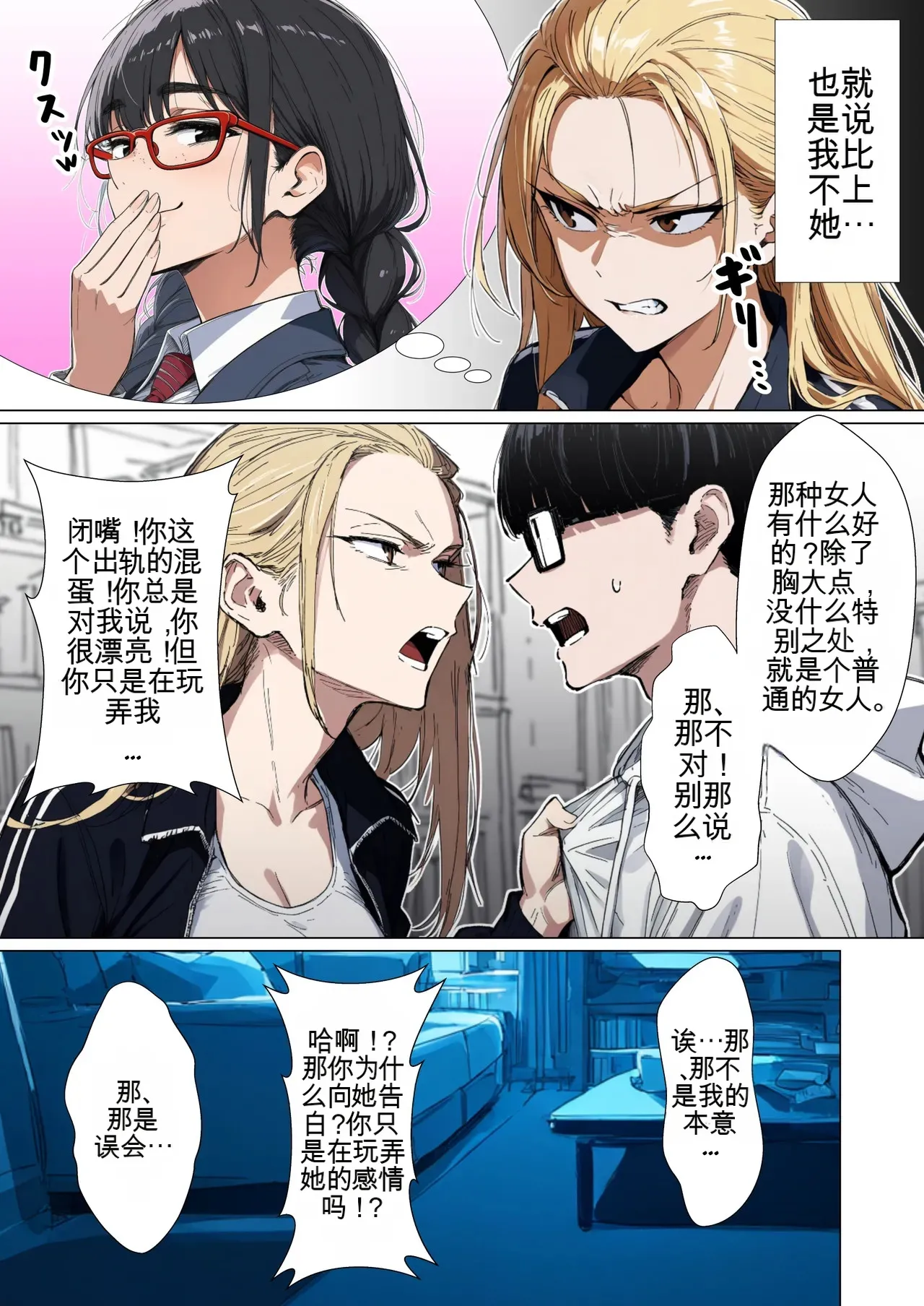 [だびでぞーだぞー♂]The Most Dangerous Local Yankee... Has Turned into a Woman!? And She Wants to Have Sex with Me, a Nerd.[AI Generated] Page 102