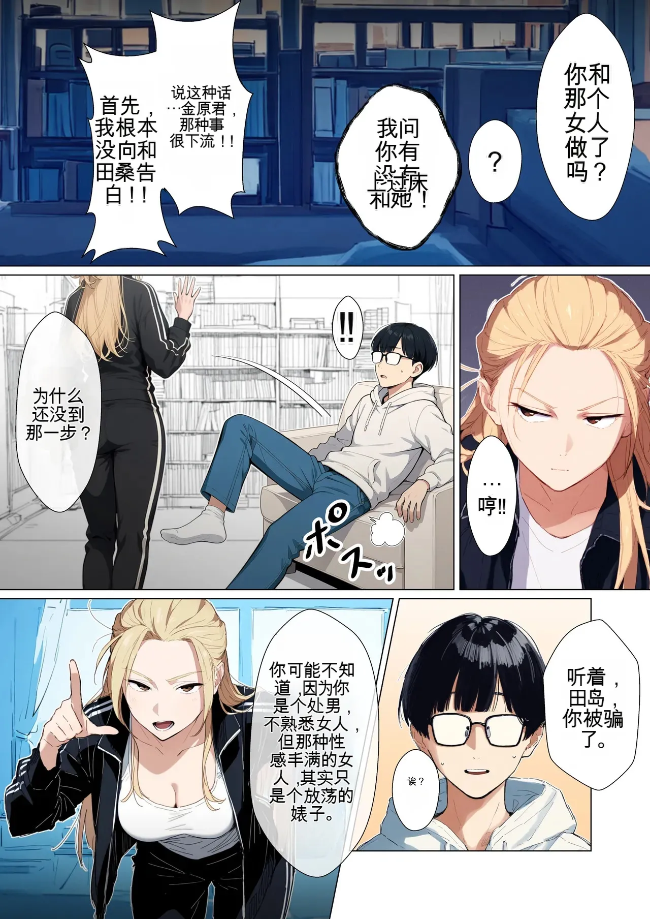 [だびでぞーだぞー♂]The Most Dangerous Local Yankee... Has Turned into a Woman!? And She Wants to Have Sex with Me, a Nerd.[AI Generated] Page 103