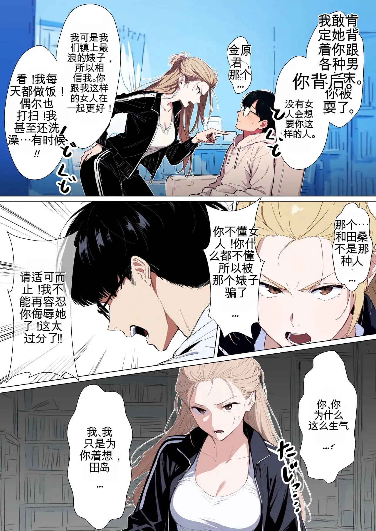 [だびでぞーだぞー♂]The Most Dangerous Local Yankee... Has Turned into a Woman!? And She Wants to Have Sex with Me, a Nerd.[AI Generated] Page 104