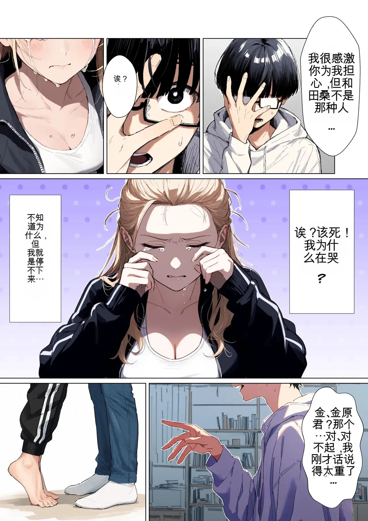 [だびでぞーだぞー♂]The Most Dangerous Local Yankee... Has Turned into a Woman!? And She Wants to Have Sex with Me, a Nerd.[AI Generated] Page 105