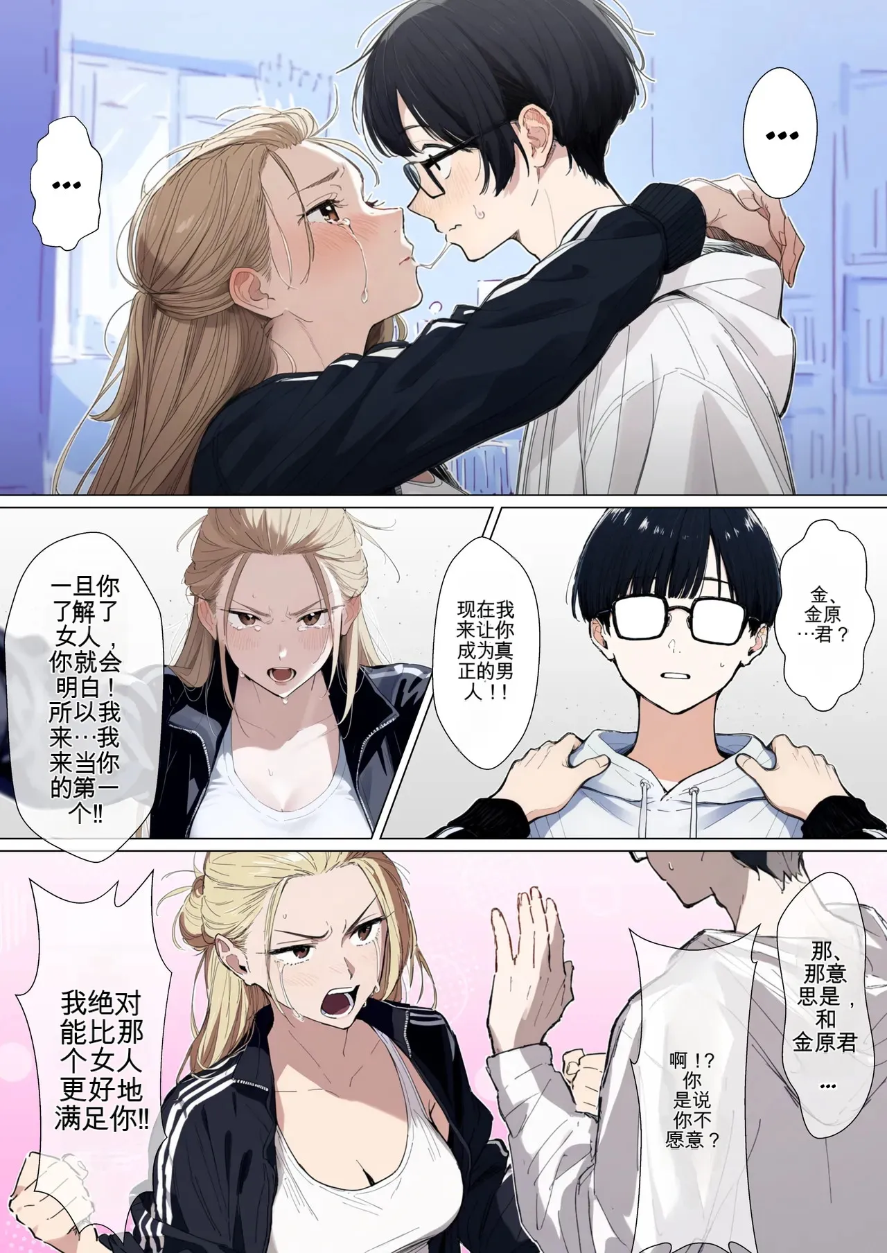 [だびでぞーだぞー♂]The Most Dangerous Local Yankee... Has Turned into a Woman!? And She Wants to Have Sex with Me, a Nerd.[AI Generated] Page 107