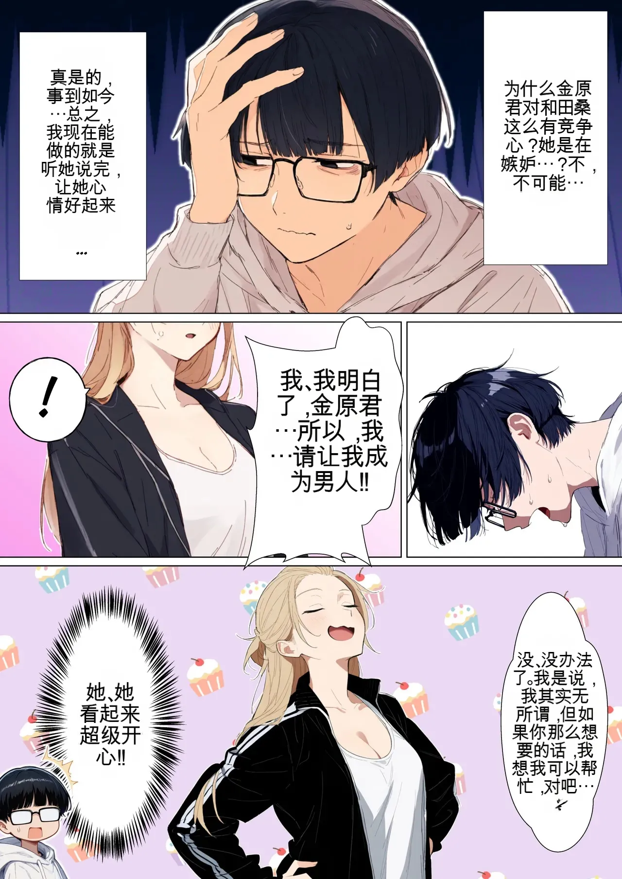 [だびでぞーだぞー♂]The Most Dangerous Local Yankee... Has Turned into a Woman!? And She Wants to Have Sex with Me, a Nerd.[AI Generated] Page 108
