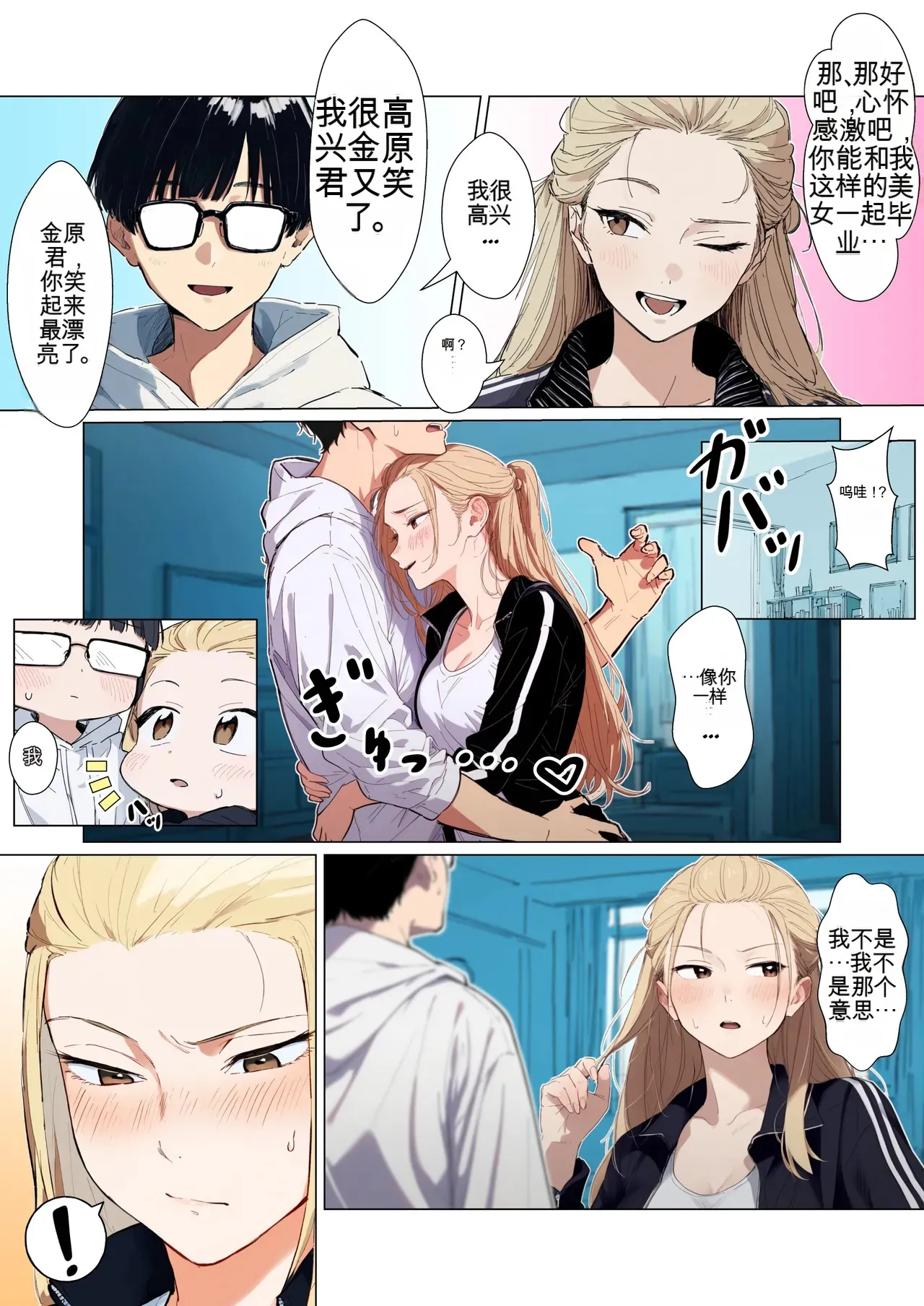 [だびでぞーだぞー♂]The Most Dangerous Local Yankee... Has Turned into a Woman!? And She Wants to Have Sex with Me, a Nerd.[AI Generated] Page 109