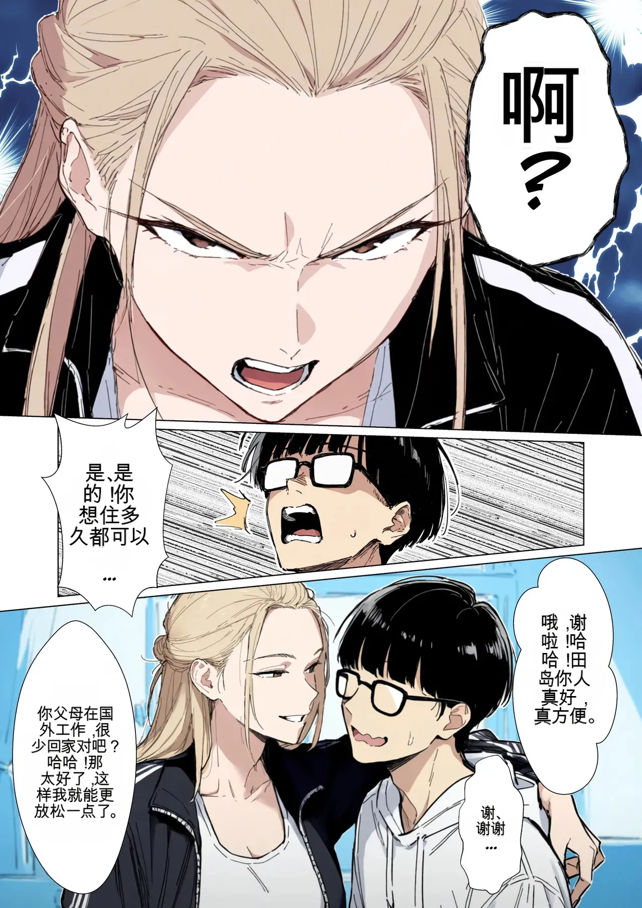 [だびでぞーだぞー♂]The Most Dangerous Local Yankee... Has Turned into a Woman!? And She Wants to Have Sex with Me, a Nerd.[AI Generated] Page 11