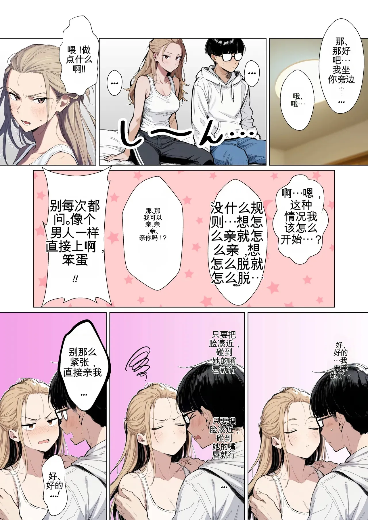 [だびでぞーだぞー♂]The Most Dangerous Local Yankee... Has Turned into a Woman!? And She Wants to Have Sex with Me, a Nerd.[AI Generated] Page 112