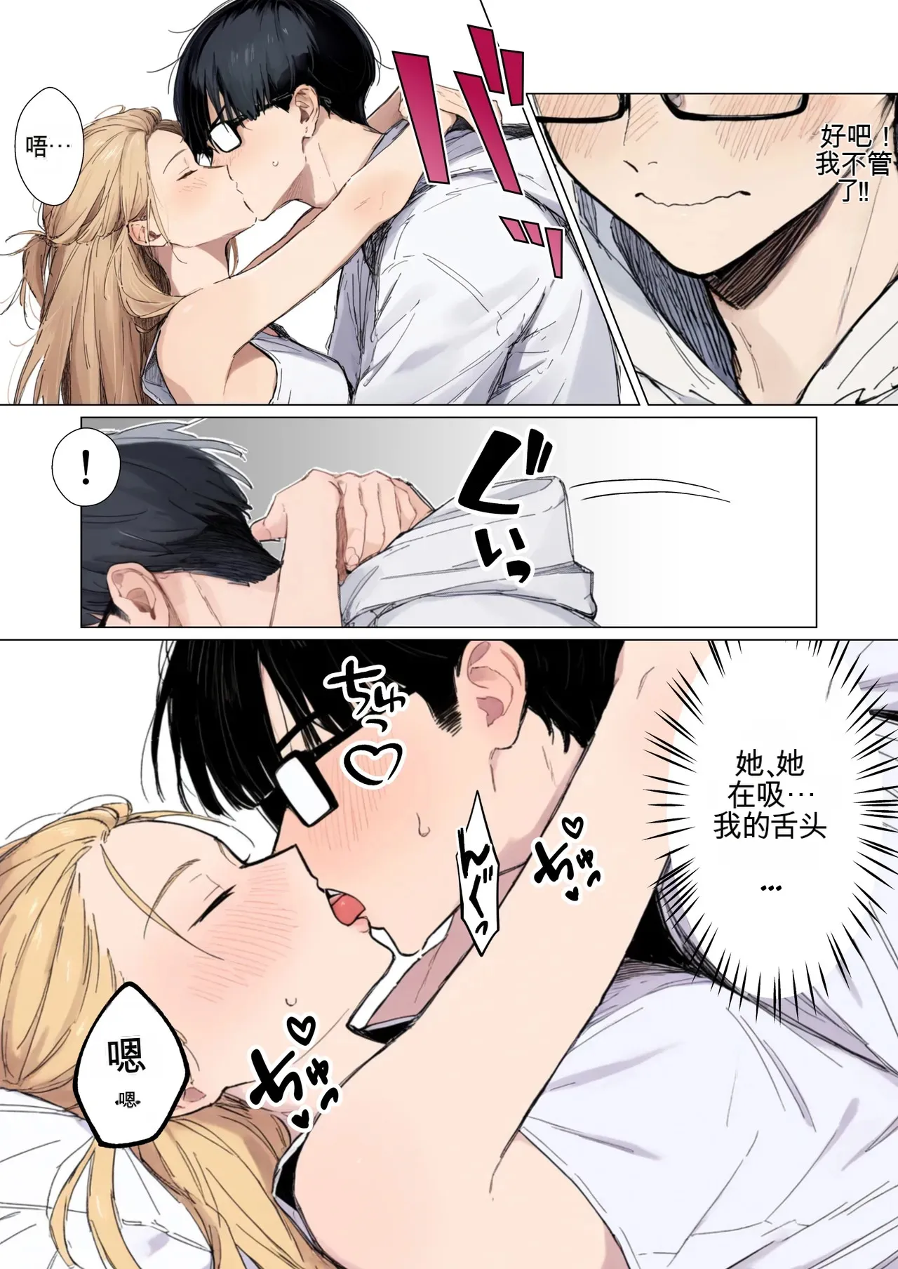 [だびでぞーだぞー♂]The Most Dangerous Local Yankee... Has Turned into a Woman!? And She Wants to Have Sex with Me, a Nerd.[AI Generated] Page 114