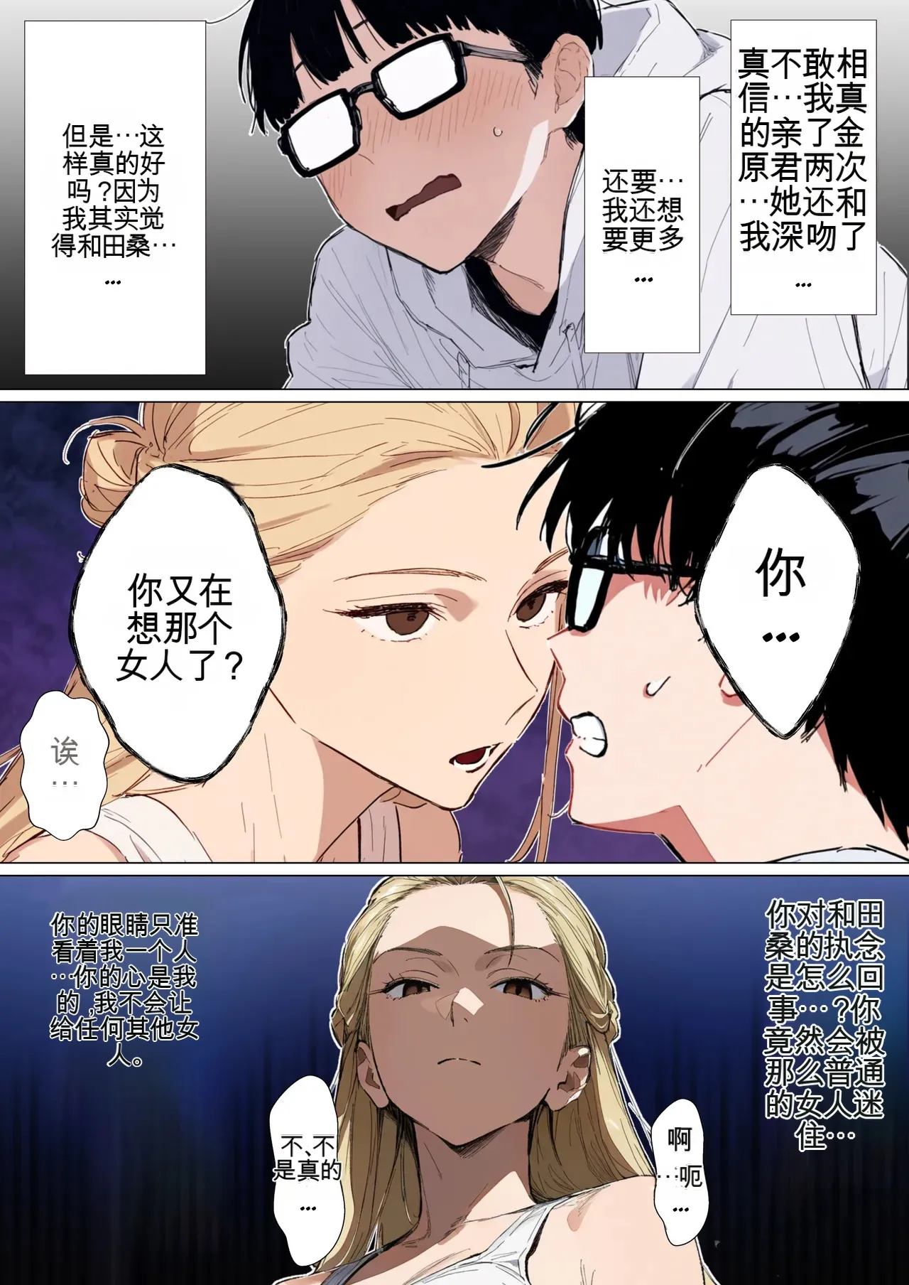 [だびでぞーだぞー♂]The Most Dangerous Local Yankee... Has Turned into a Woman!? And She Wants to Have Sex with Me, a Nerd.[AI Generated] Page 117