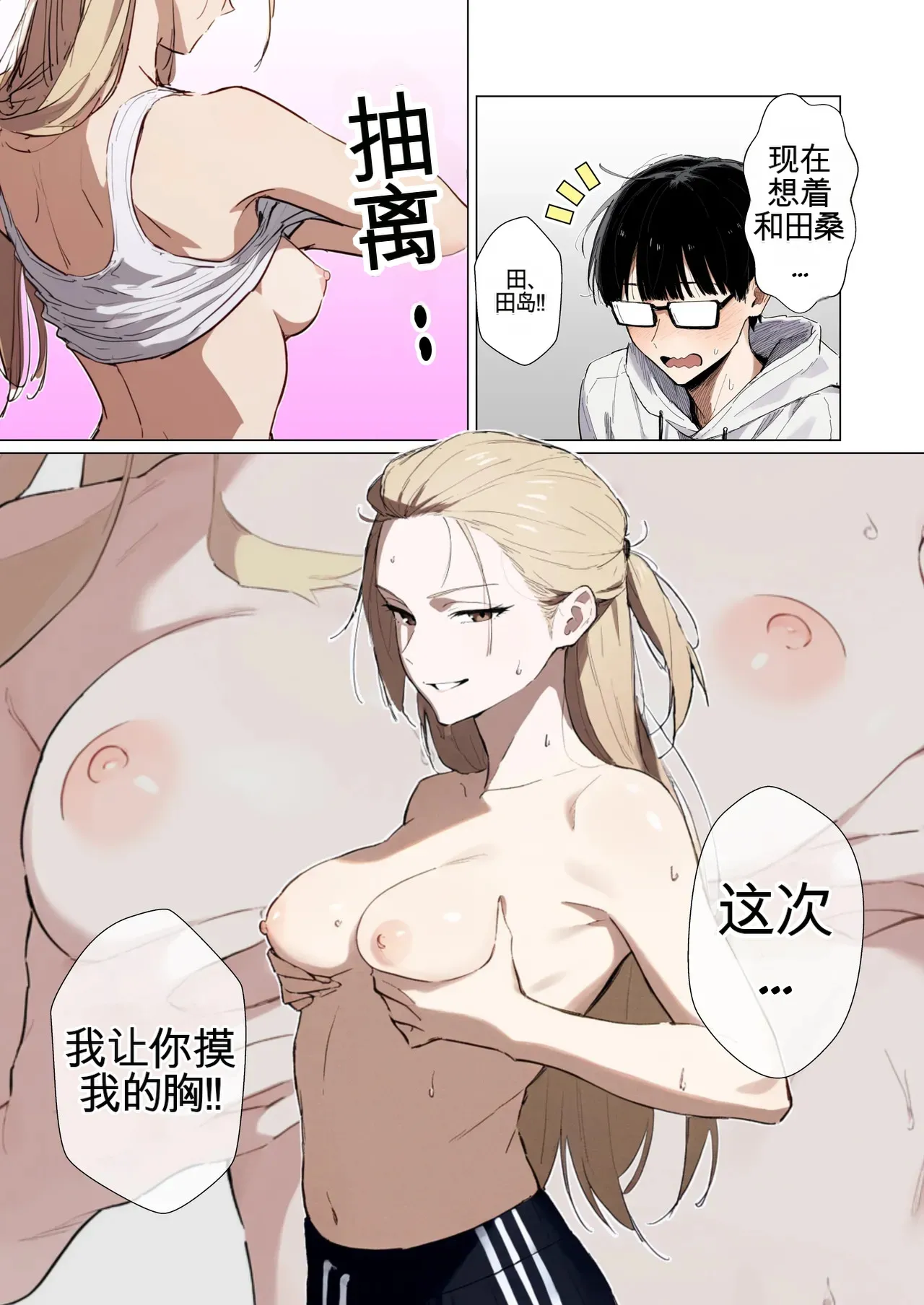 [だびでぞーだぞー♂]The Most Dangerous Local Yankee... Has Turned into a Woman!? And She Wants to Have Sex with Me, a Nerd.[AI Generated] Page 118