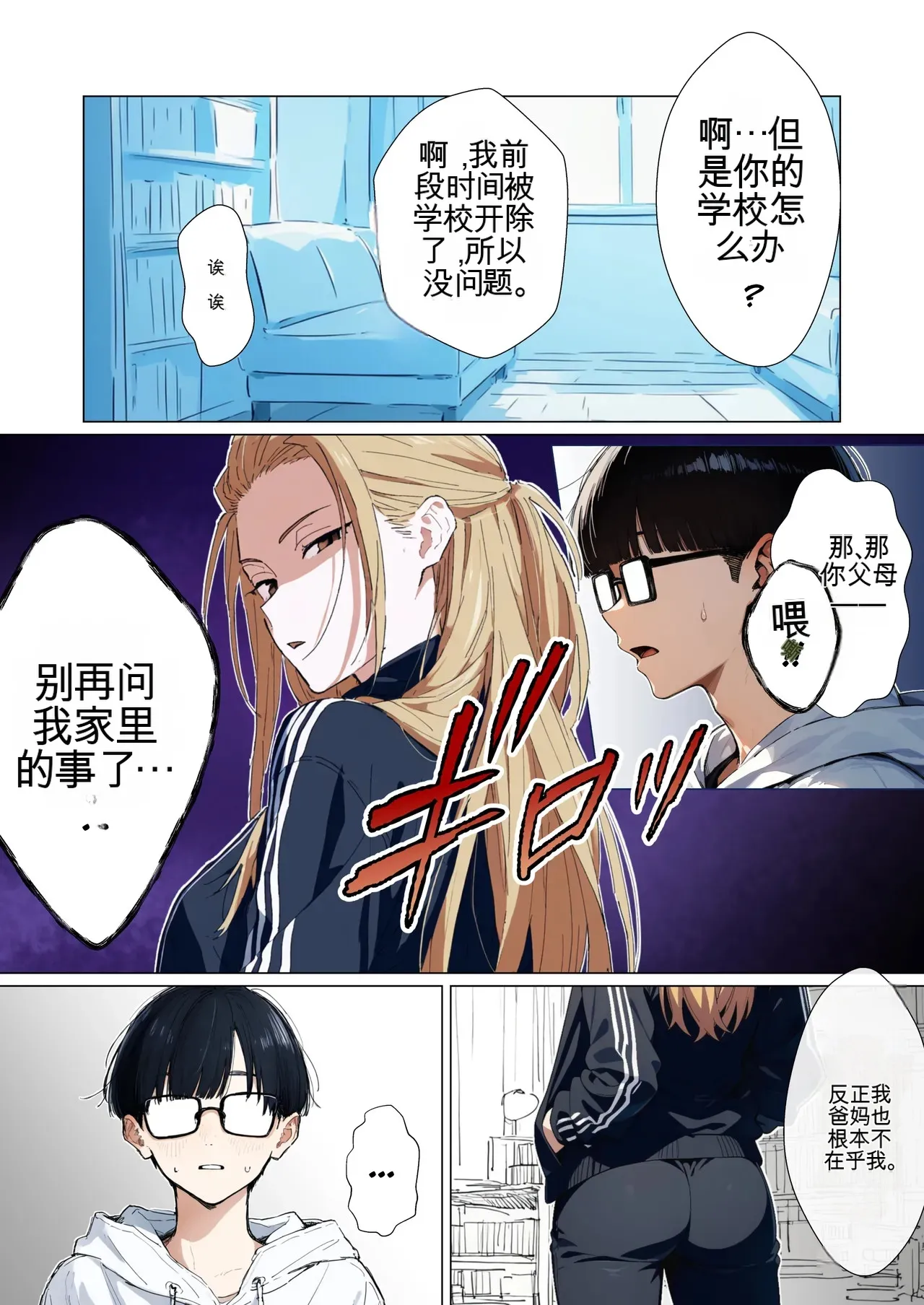 [だびでぞーだぞー♂]The Most Dangerous Local Yankee... Has Turned into a Woman!? And She Wants to Have Sex with Me, a Nerd.[AI Generated] Page 12