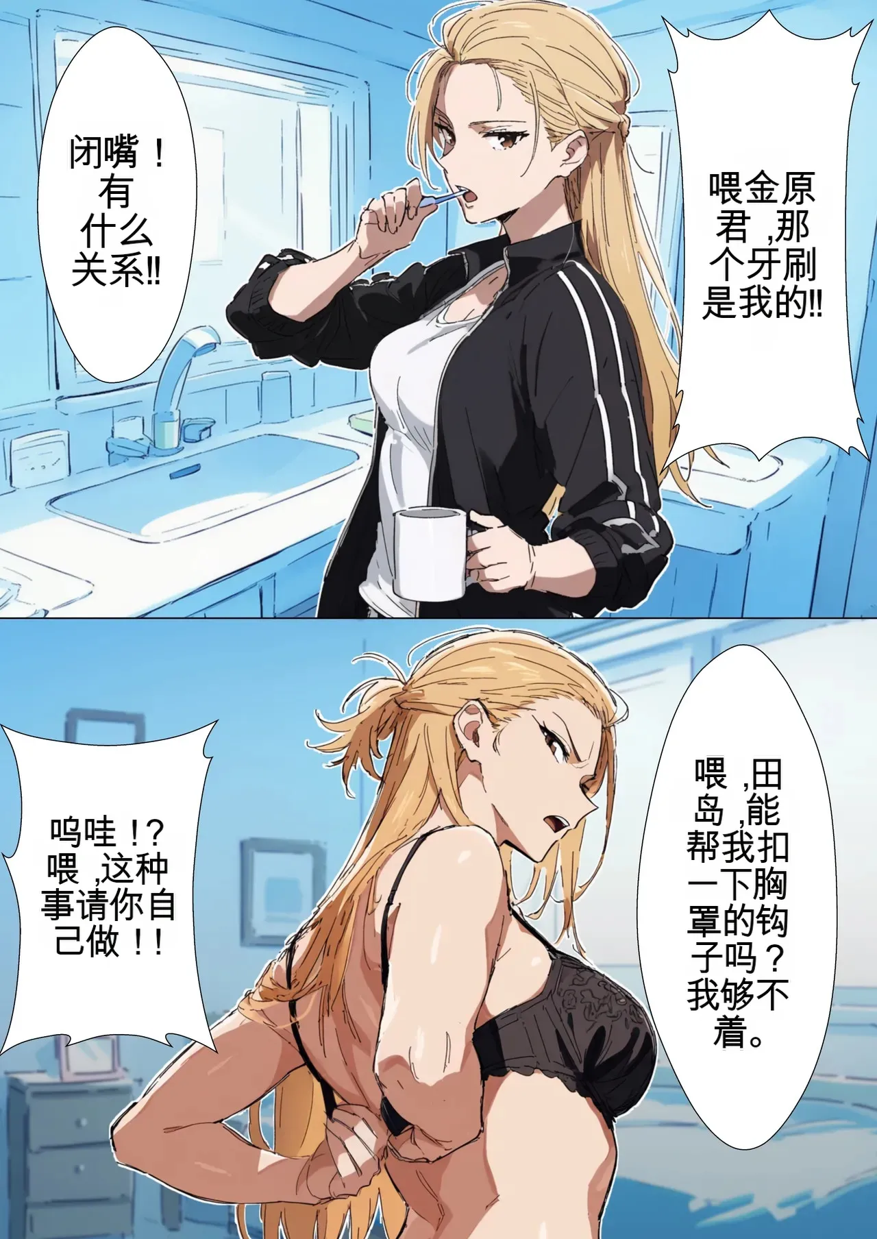 [だびでぞーだぞー♂]The Most Dangerous Local Yankee... Has Turned into a Woman!? And She Wants to Have Sex with Me, a Nerd.[AI Generated] Page 14