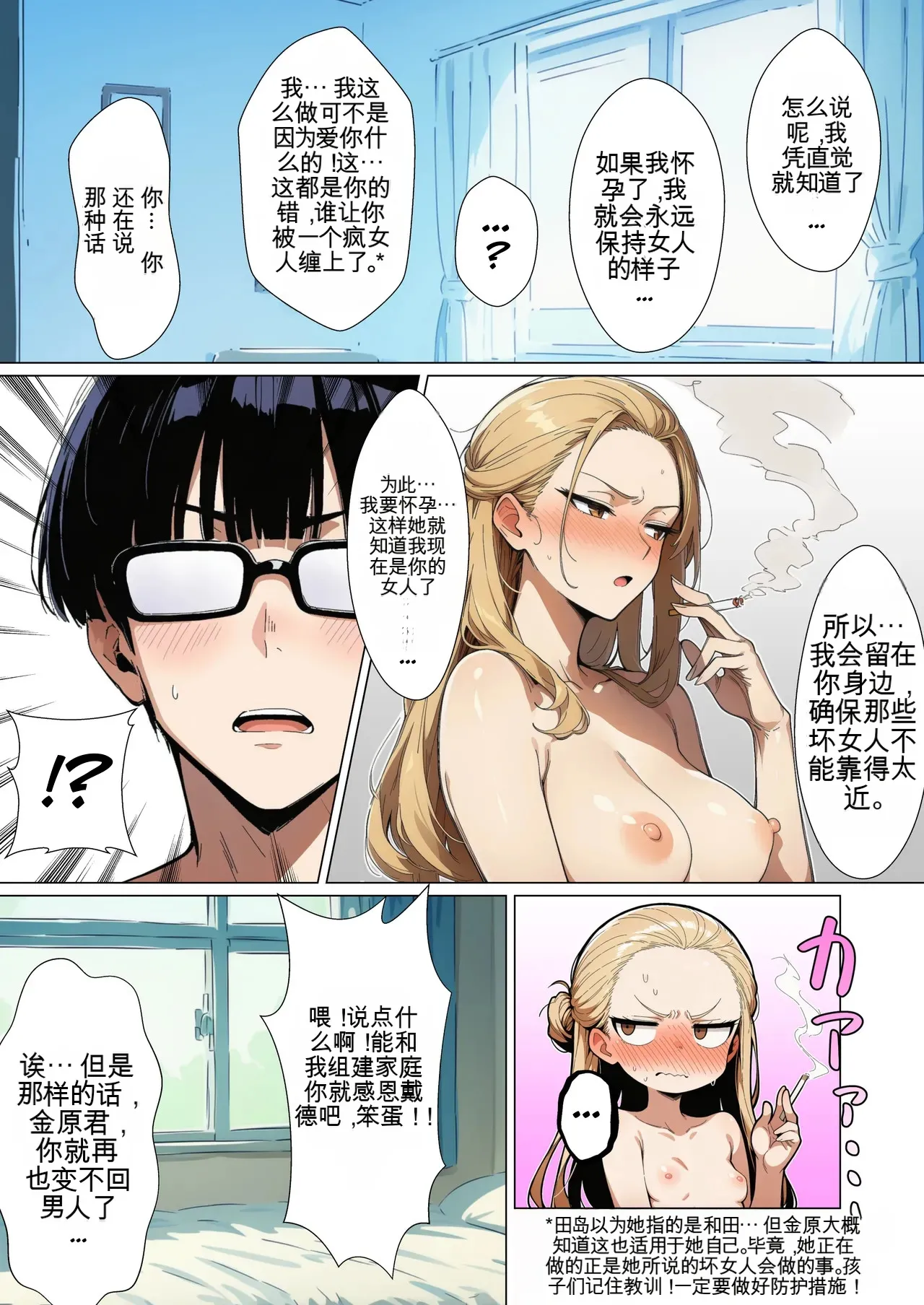 [だびでぞーだぞー♂]The Most Dangerous Local Yankee... Has Turned into a Woman!? And She Wants to Have Sex with Me, a Nerd.[AI Generated] Page 170