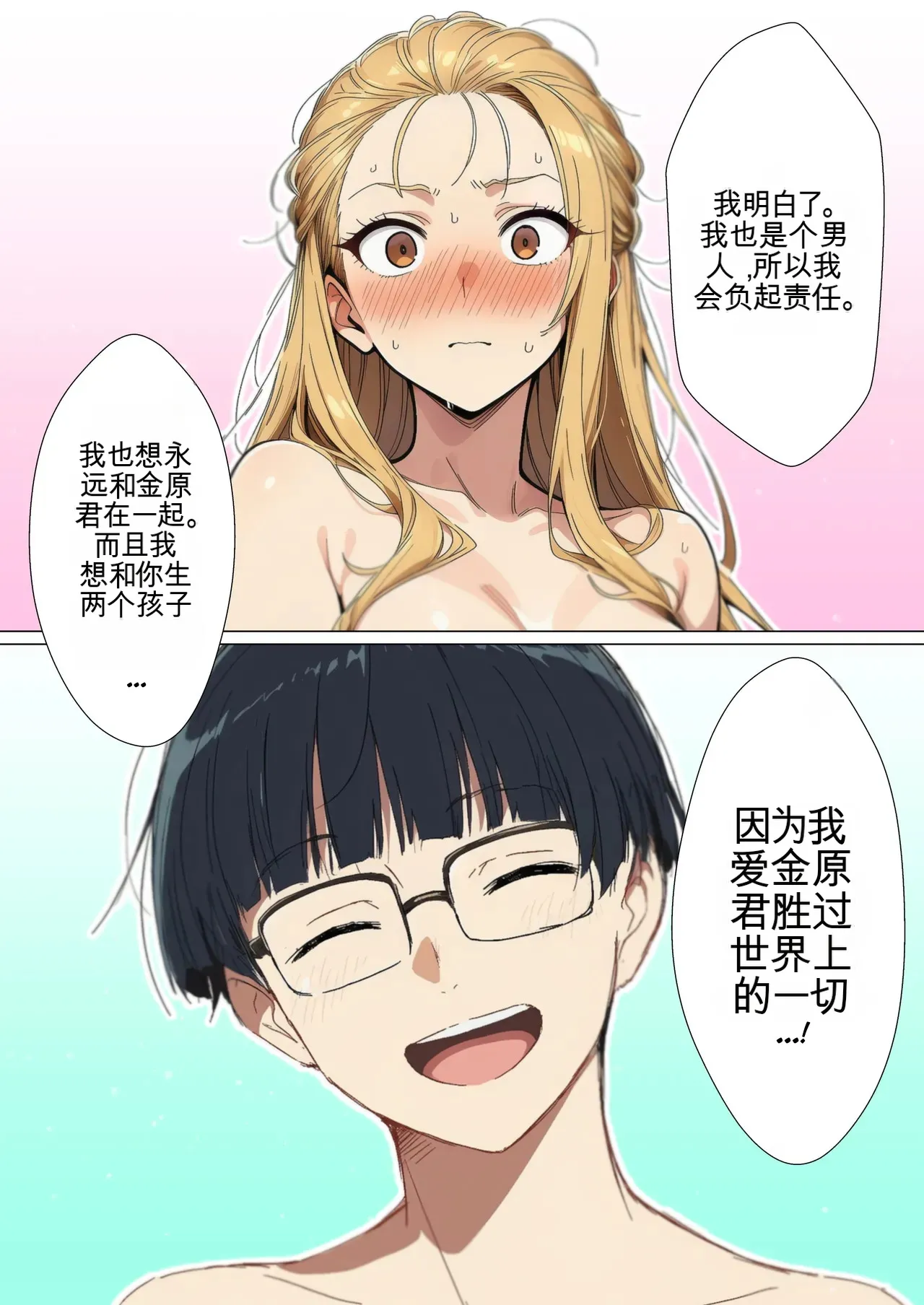 [だびでぞーだぞー♂]The Most Dangerous Local Yankee... Has Turned into a Woman!? And She Wants to Have Sex with Me, a Nerd.[AI Generated] Page 173