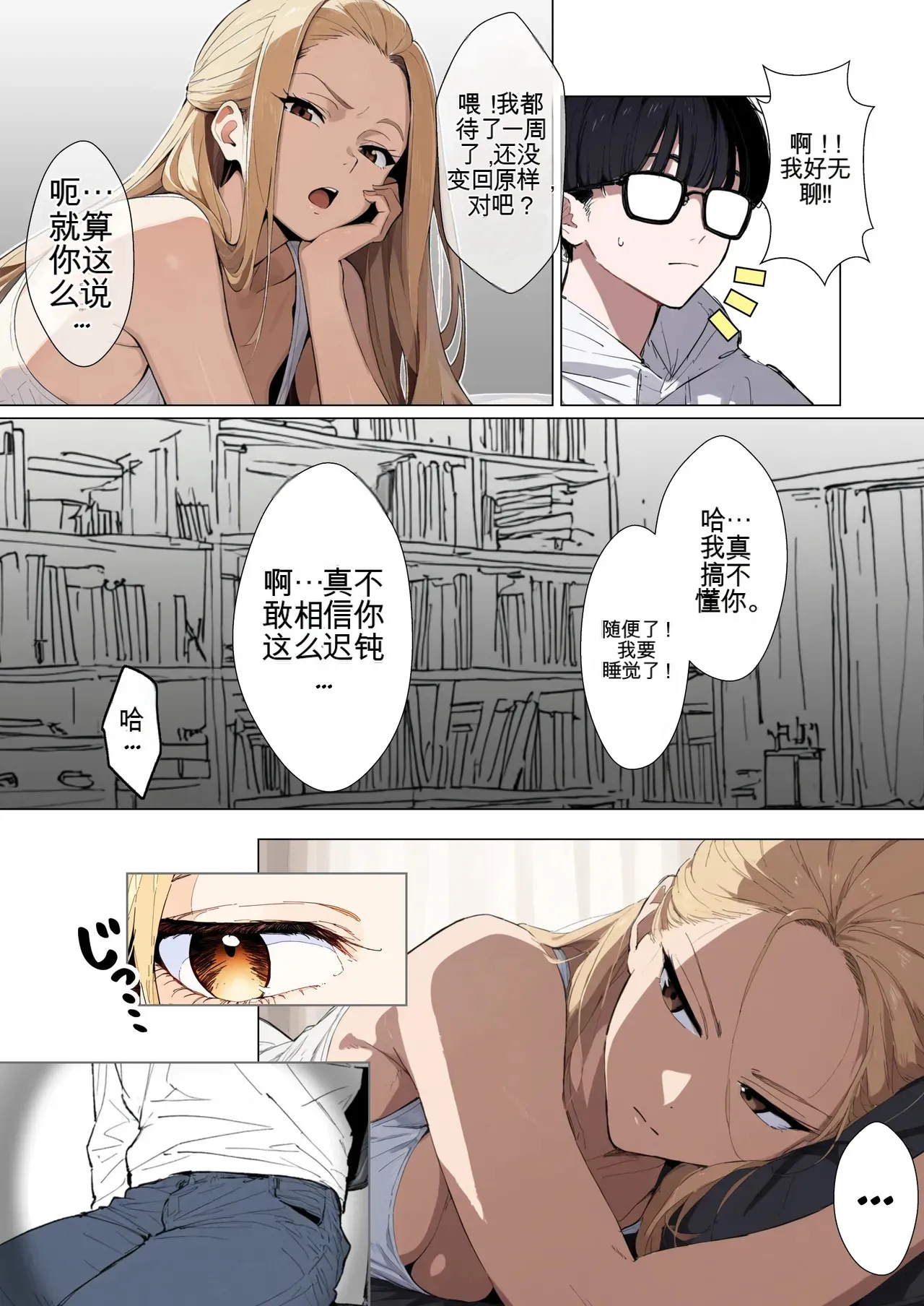 [だびでぞーだぞー♂]The Most Dangerous Local Yankee... Has Turned into a Woman!? And She Wants to Have Sex with Me, a Nerd.[AI Generated] Page 18