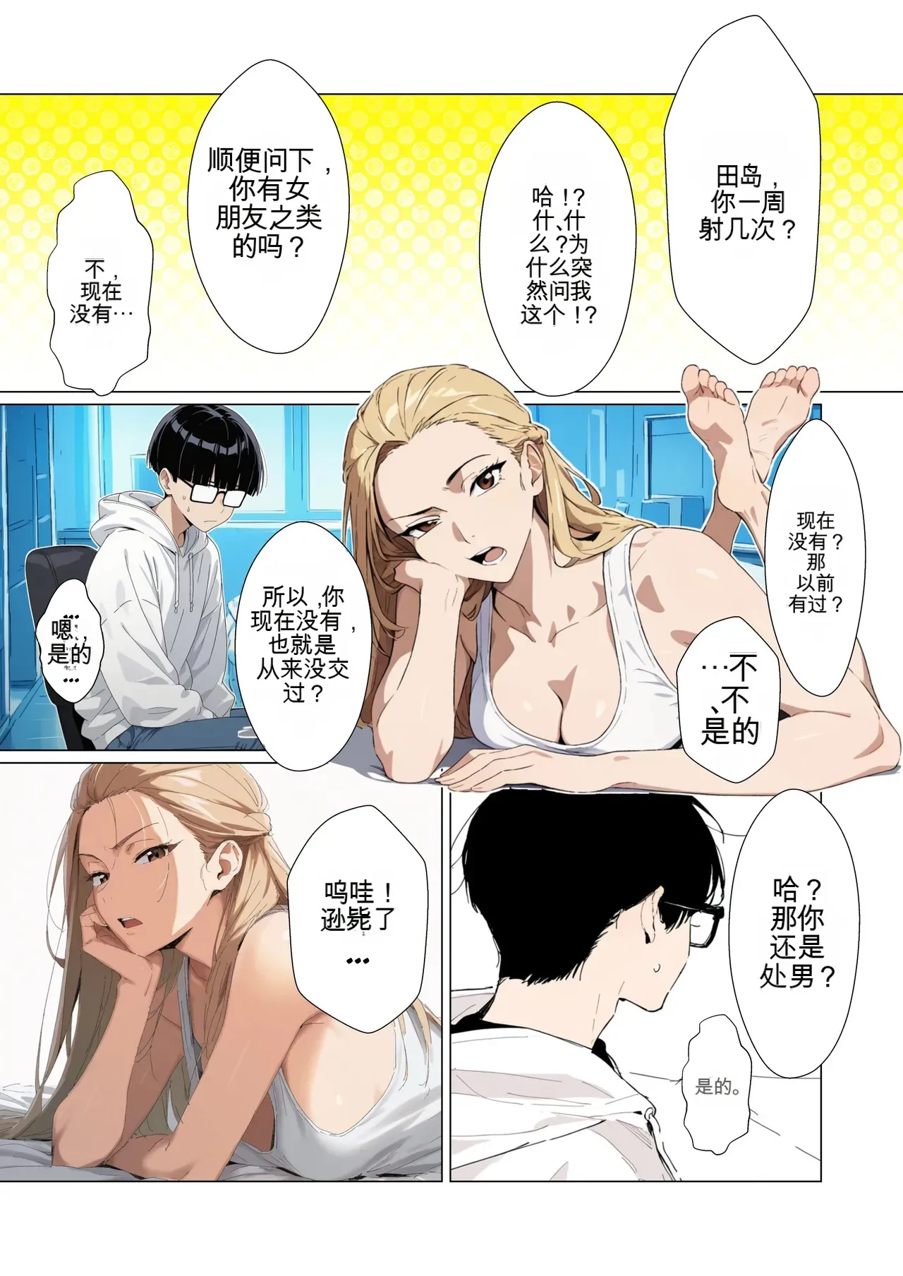 [だびでぞーだぞー♂]The Most Dangerous Local Yankee... Has Turned into a Woman!? And She Wants to Have Sex with Me, a Nerd.[AI Generated] Page 19