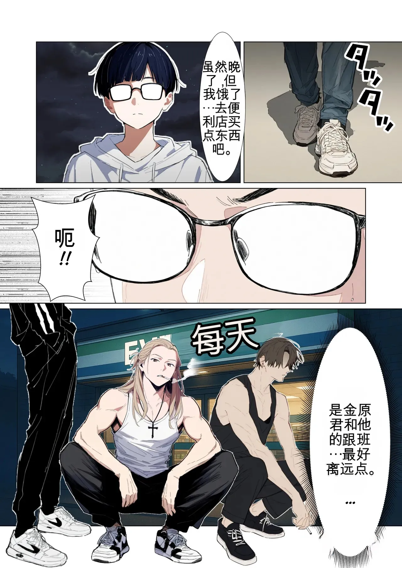 [だびでぞーだぞー♂]The Most Dangerous Local Yankee... Has Turned into a Woman!? And She Wants to Have Sex with Me, a Nerd.[AI Generated] Page 2