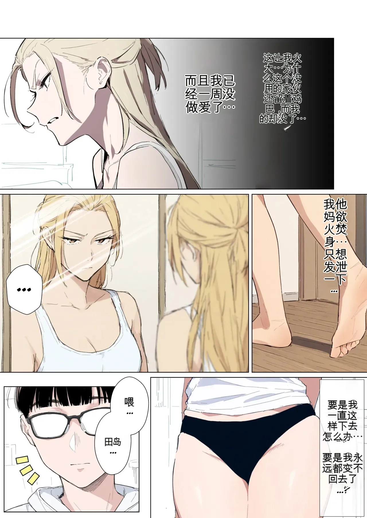 [だびでぞーだぞー♂]The Most Dangerous Local Yankee... Has Turned into a Woman!? And She Wants to Have Sex with Me, a Nerd.[AI Generated] Page 20