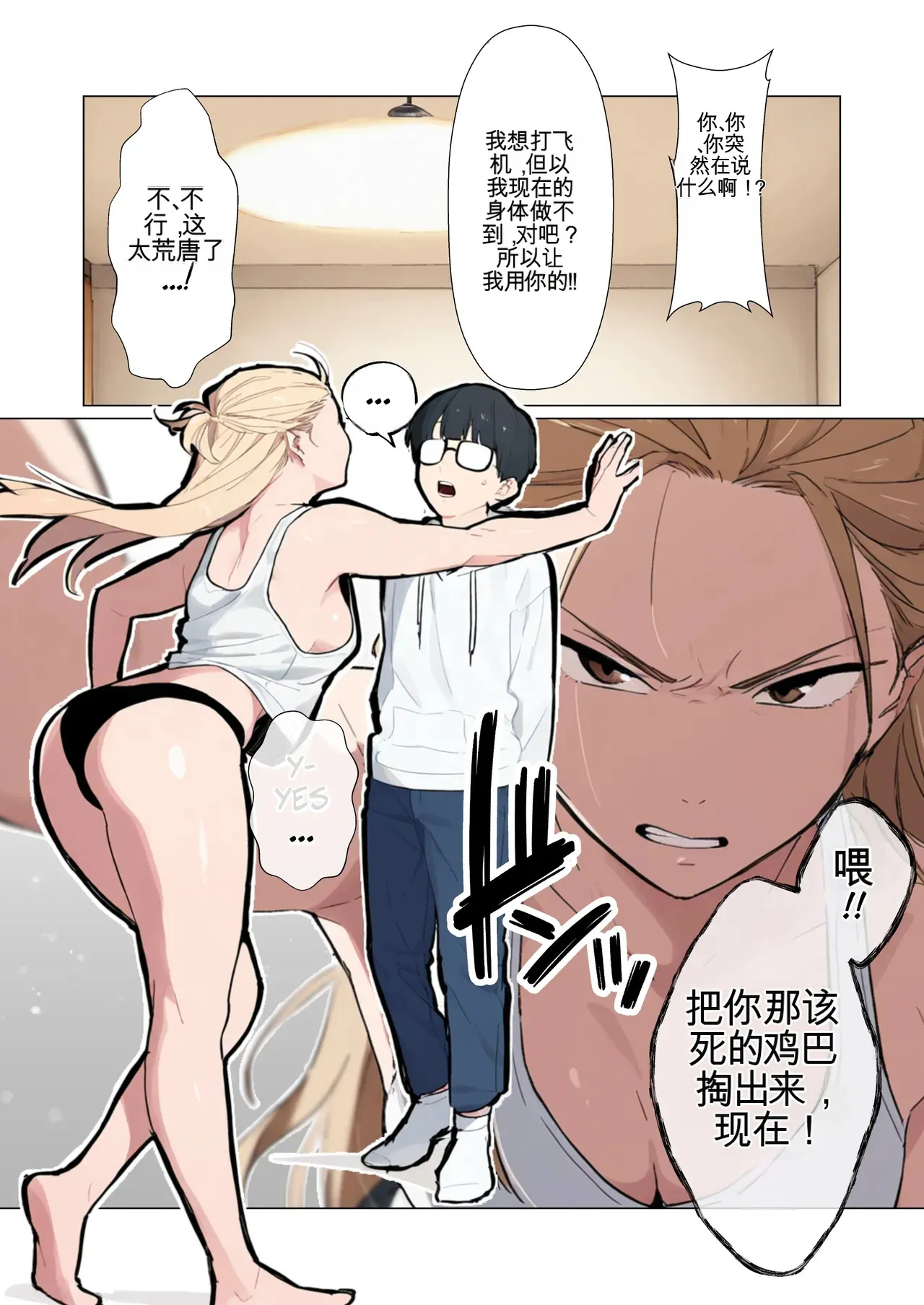 [だびでぞーだぞー♂]The Most Dangerous Local Yankee... Has Turned into a Woman!? And She Wants to Have Sex with Me, a Nerd.[AI Generated] Page 22